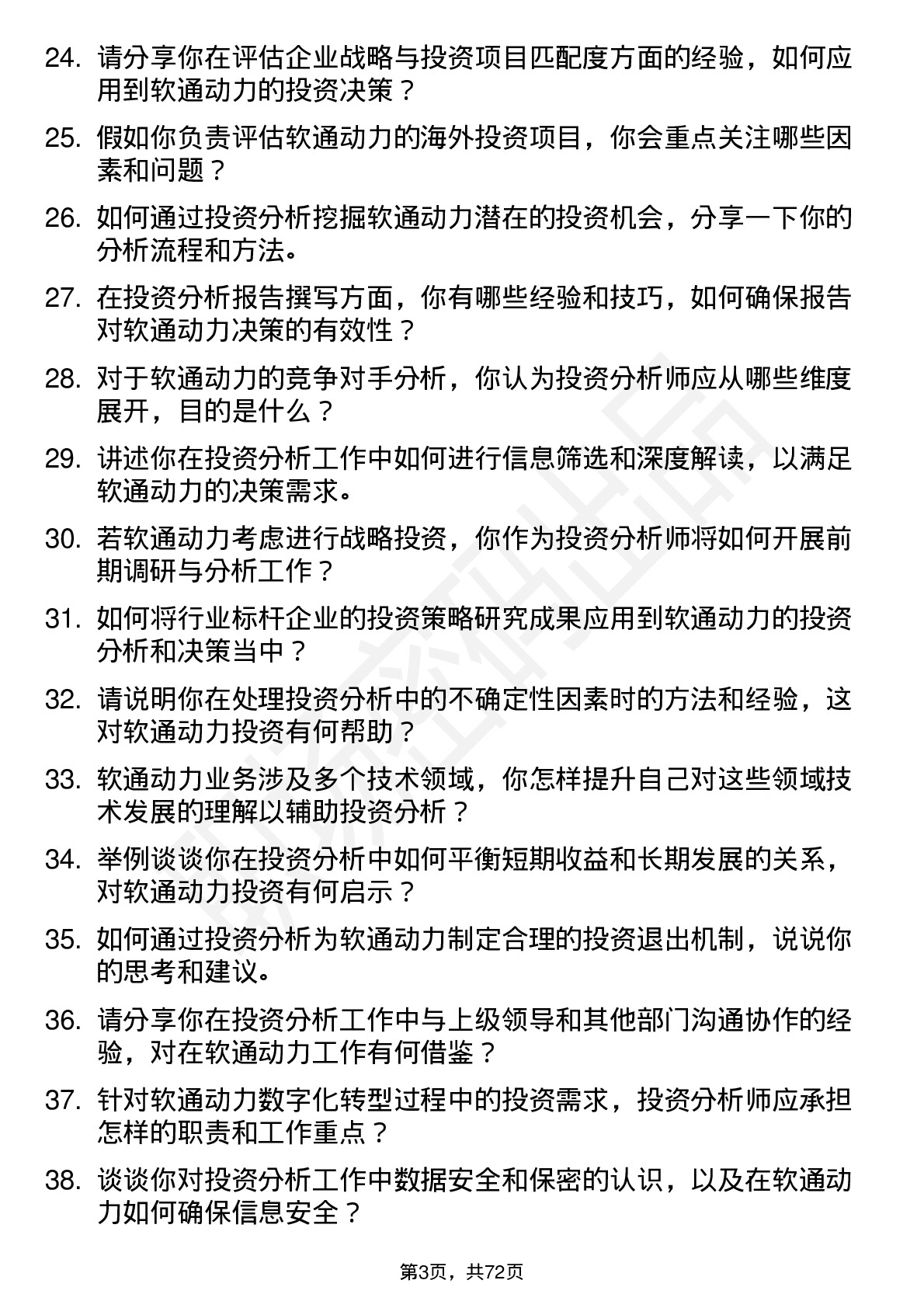 48道软通动力投资分析师岗位面试题库及参考回答含考察点分析