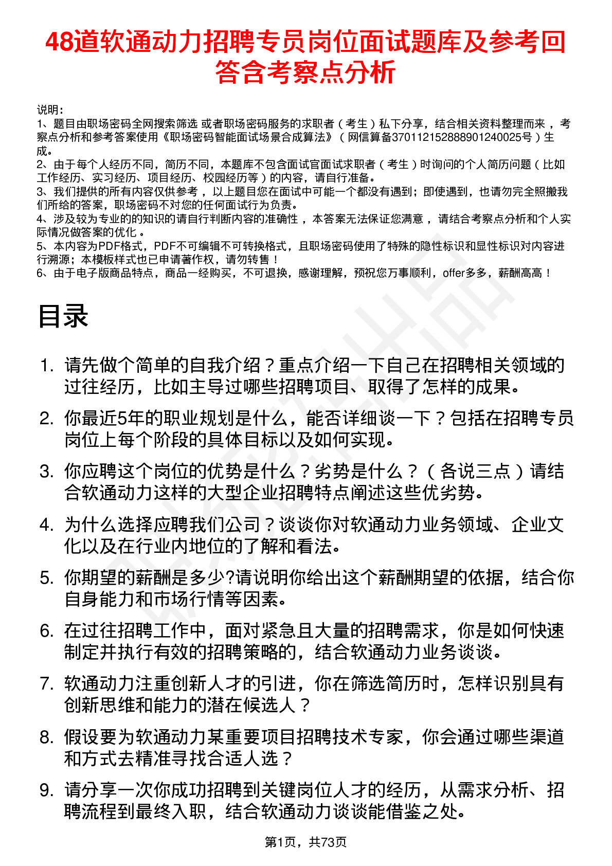 48道软通动力招聘专员岗位面试题库及参考回答含考察点分析