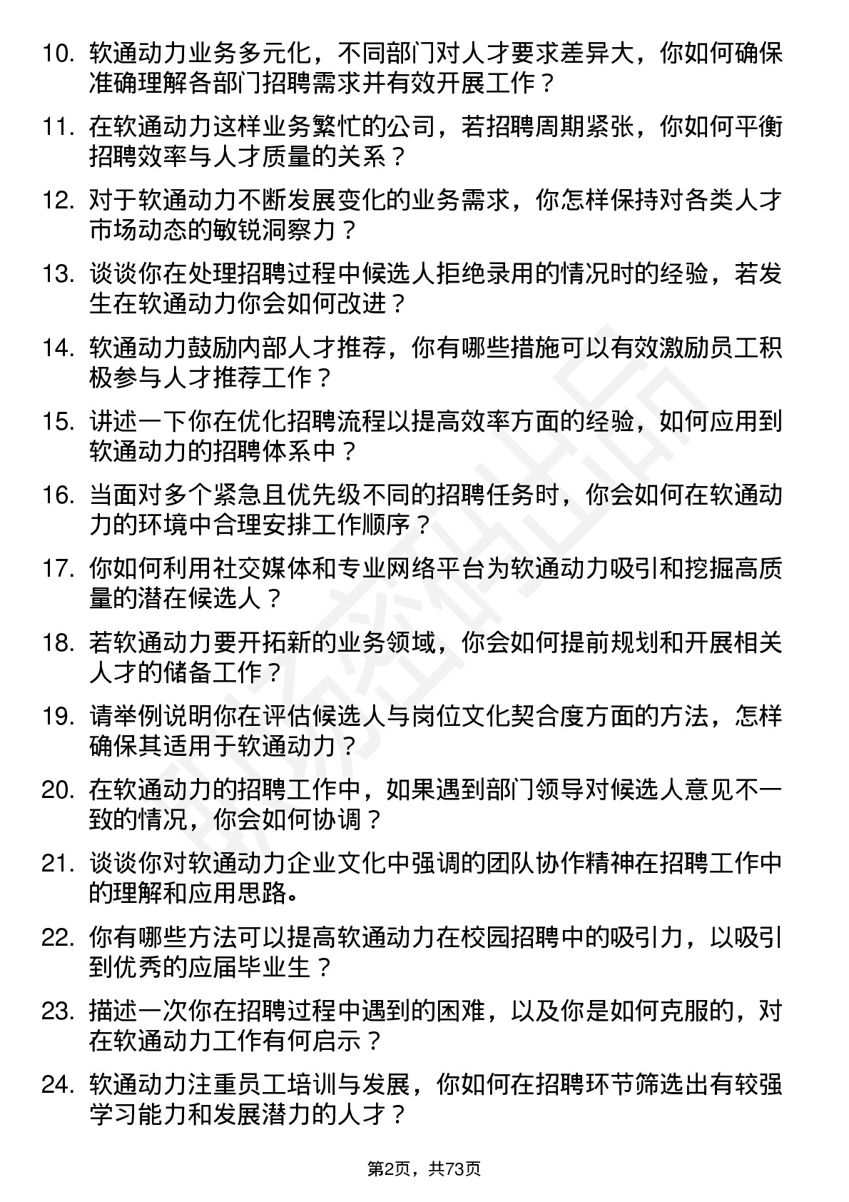 48道软通动力招聘专员岗位面试题库及参考回答含考察点分析