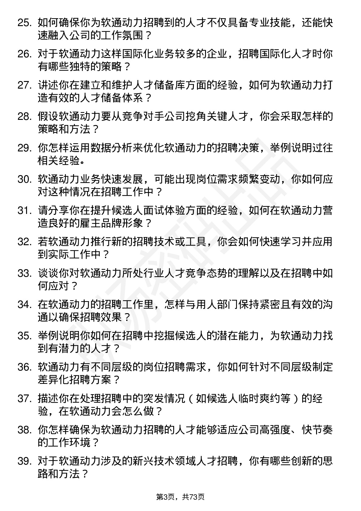 48道软通动力招聘专员岗位面试题库及参考回答含考察点分析