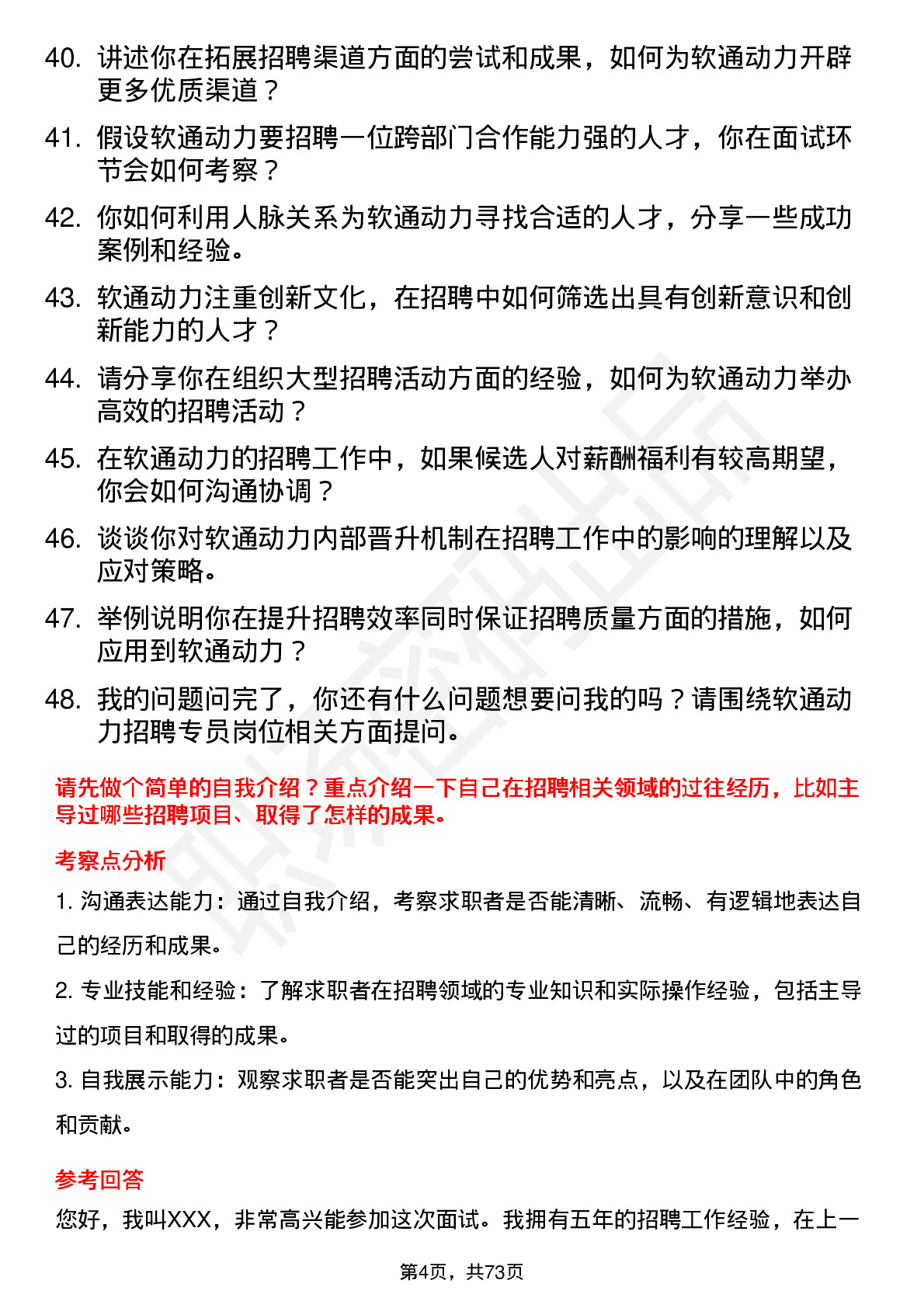 48道软通动力招聘专员岗位面试题库及参考回答含考察点分析