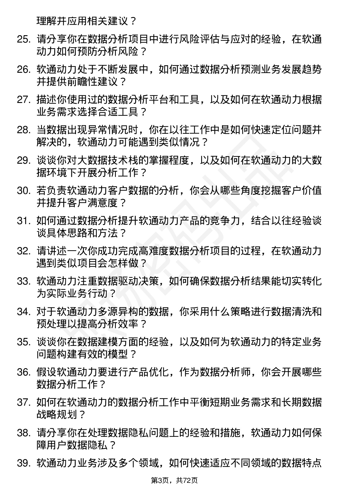 48道软通动力数据分析师岗位面试题库及参考回答含考察点分析