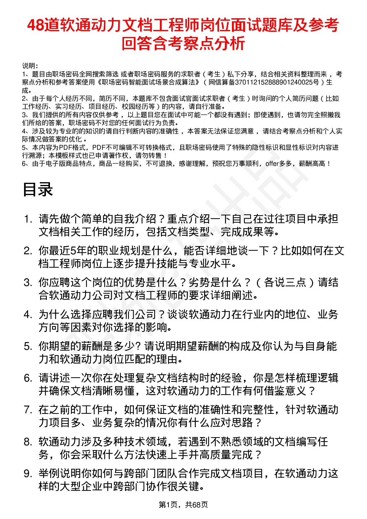 48道软通动力文档工程师岗位面试题库及参考回答含考察点分析