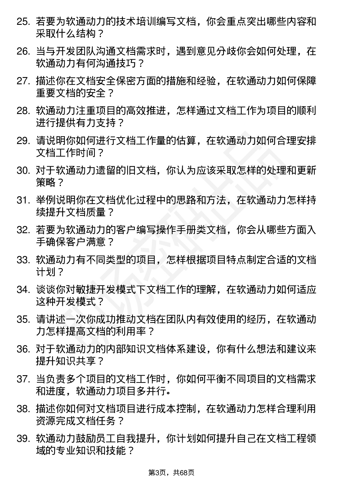 48道软通动力文档工程师岗位面试题库及参考回答含考察点分析