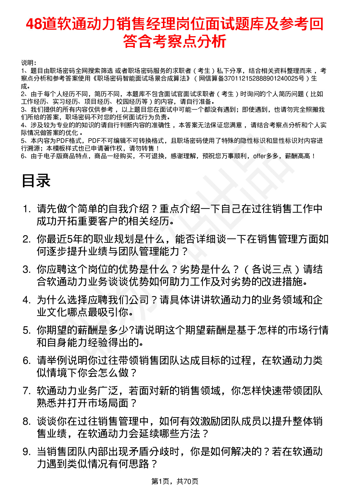 48道软通动力销售经理岗位面试题库及参考回答含考察点分析