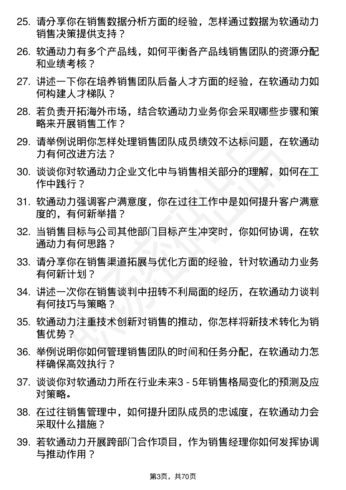 48道软通动力销售经理岗位面试题库及参考回答含考察点分析