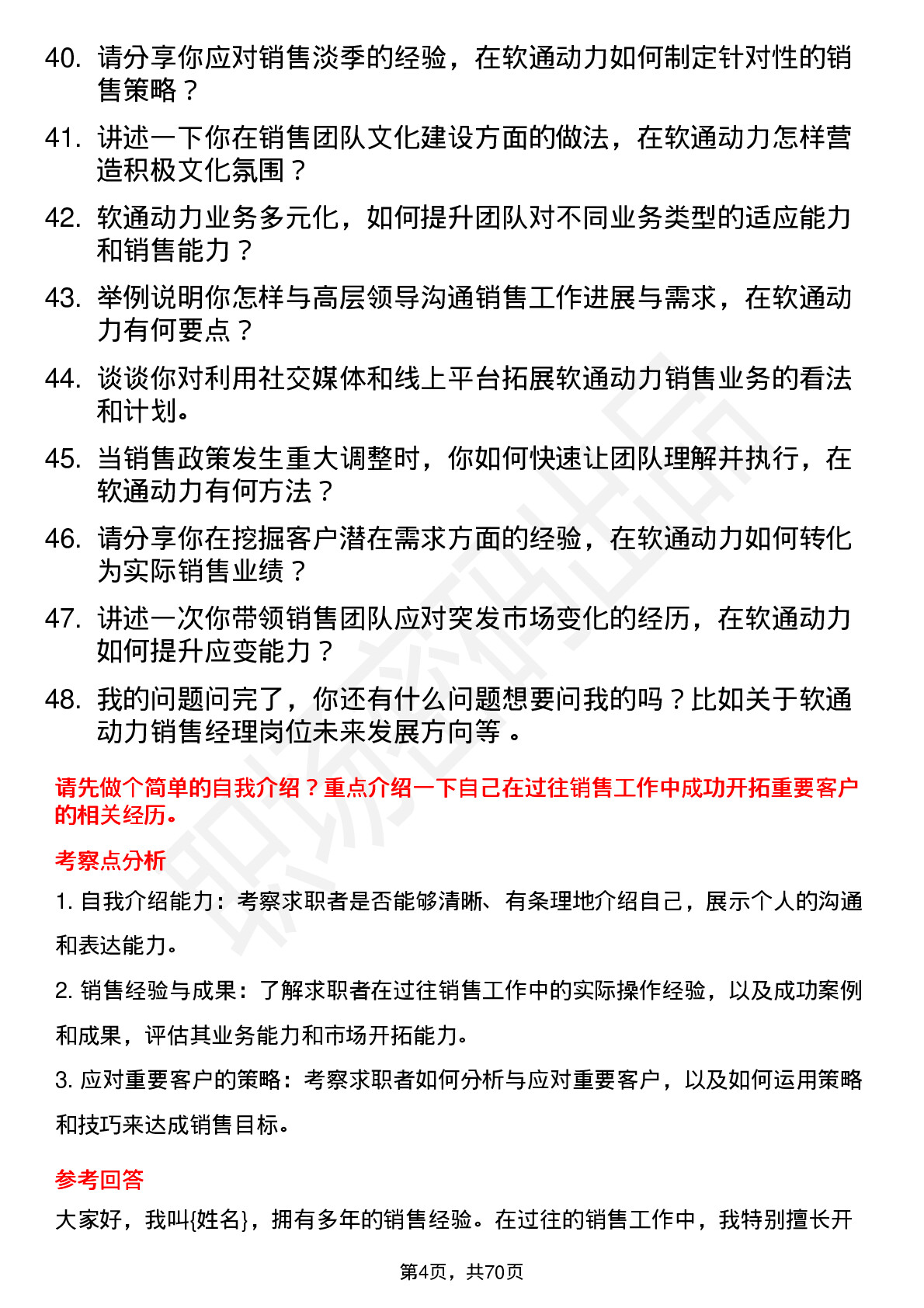 48道软通动力销售经理岗位面试题库及参考回答含考察点分析