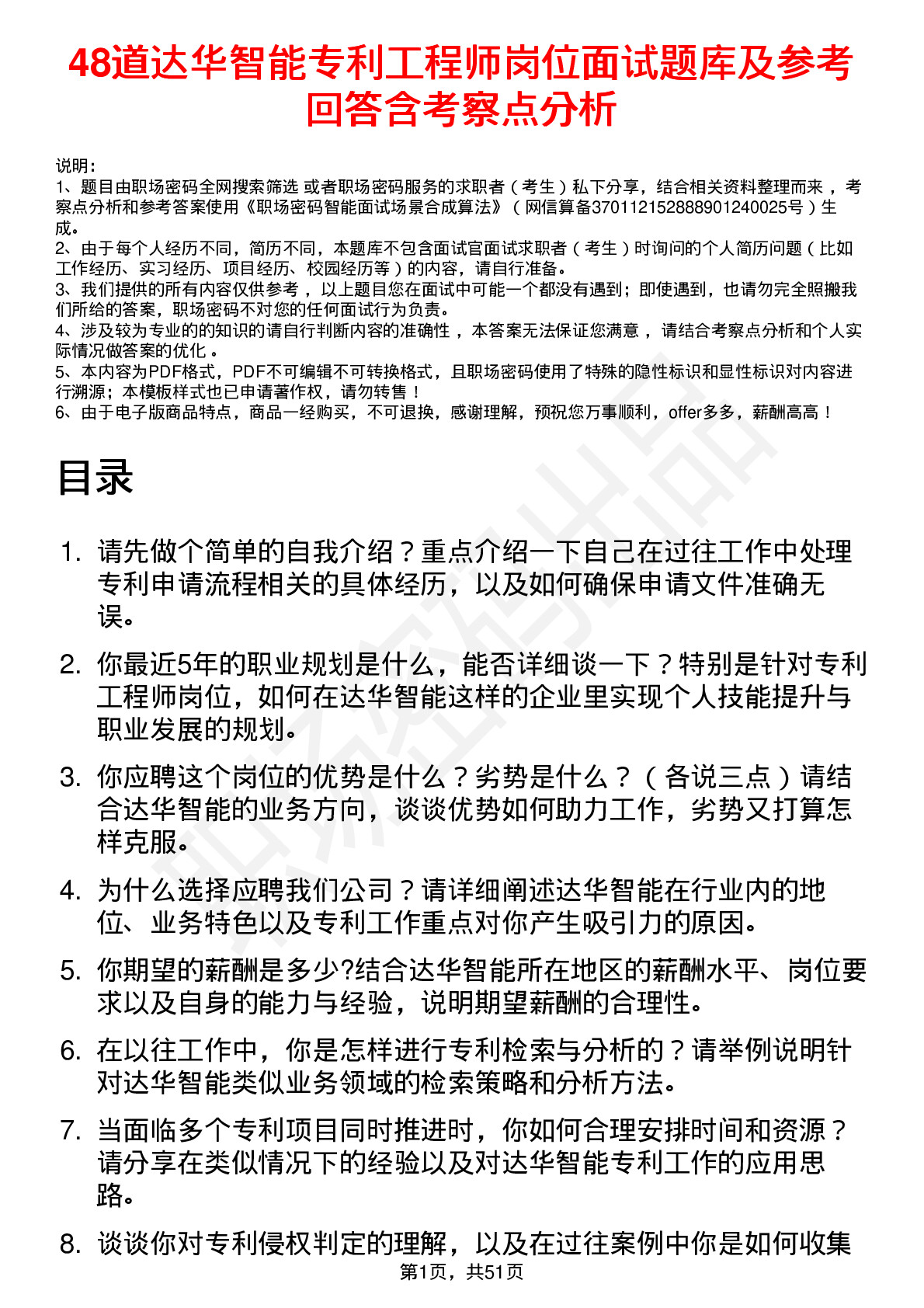 48道达华智能专利工程师岗位面试题库及参考回答含考察点分析