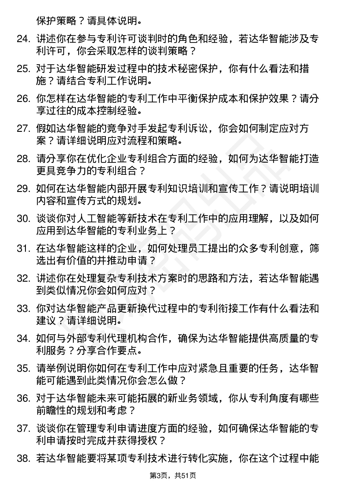 48道达华智能专利工程师岗位面试题库及参考回答含考察点分析