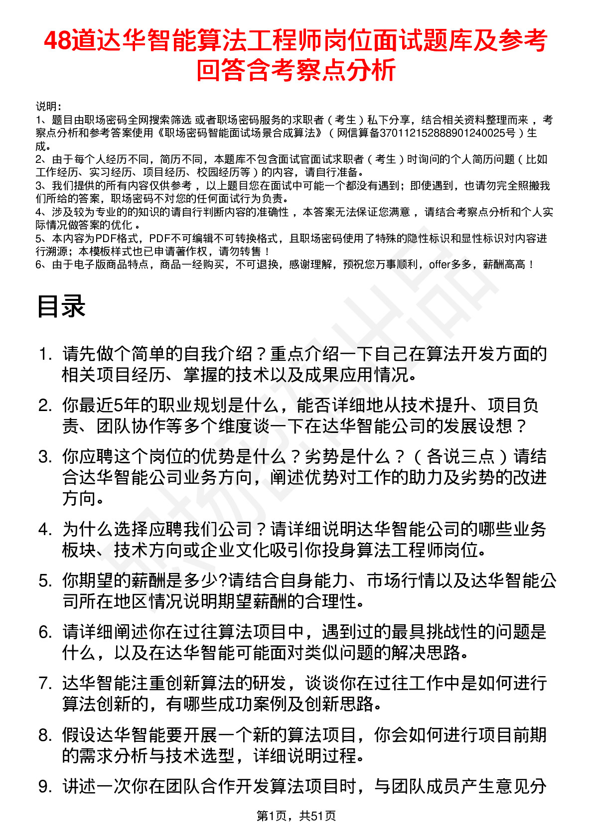 48道达华智能算法工程师岗位面试题库及参考回答含考察点分析