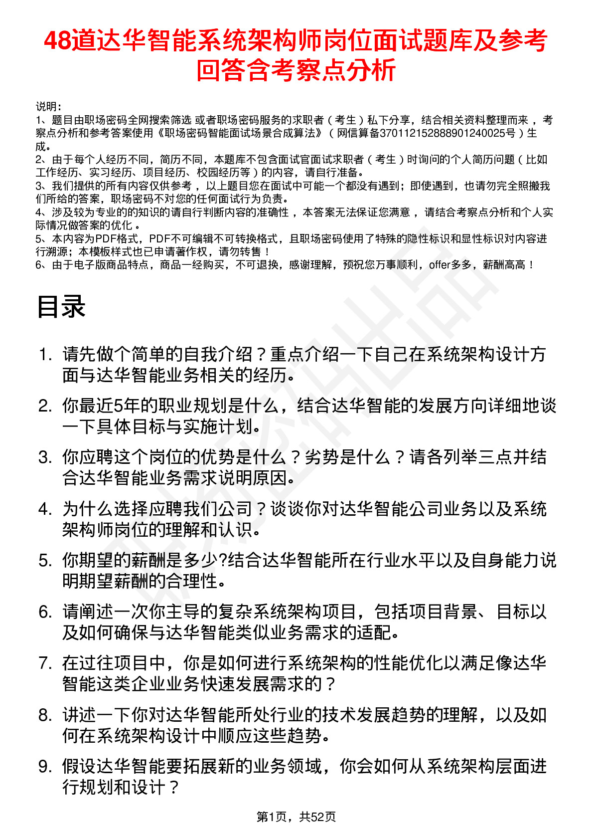 48道达华智能系统架构师岗位面试题库及参考回答含考察点分析