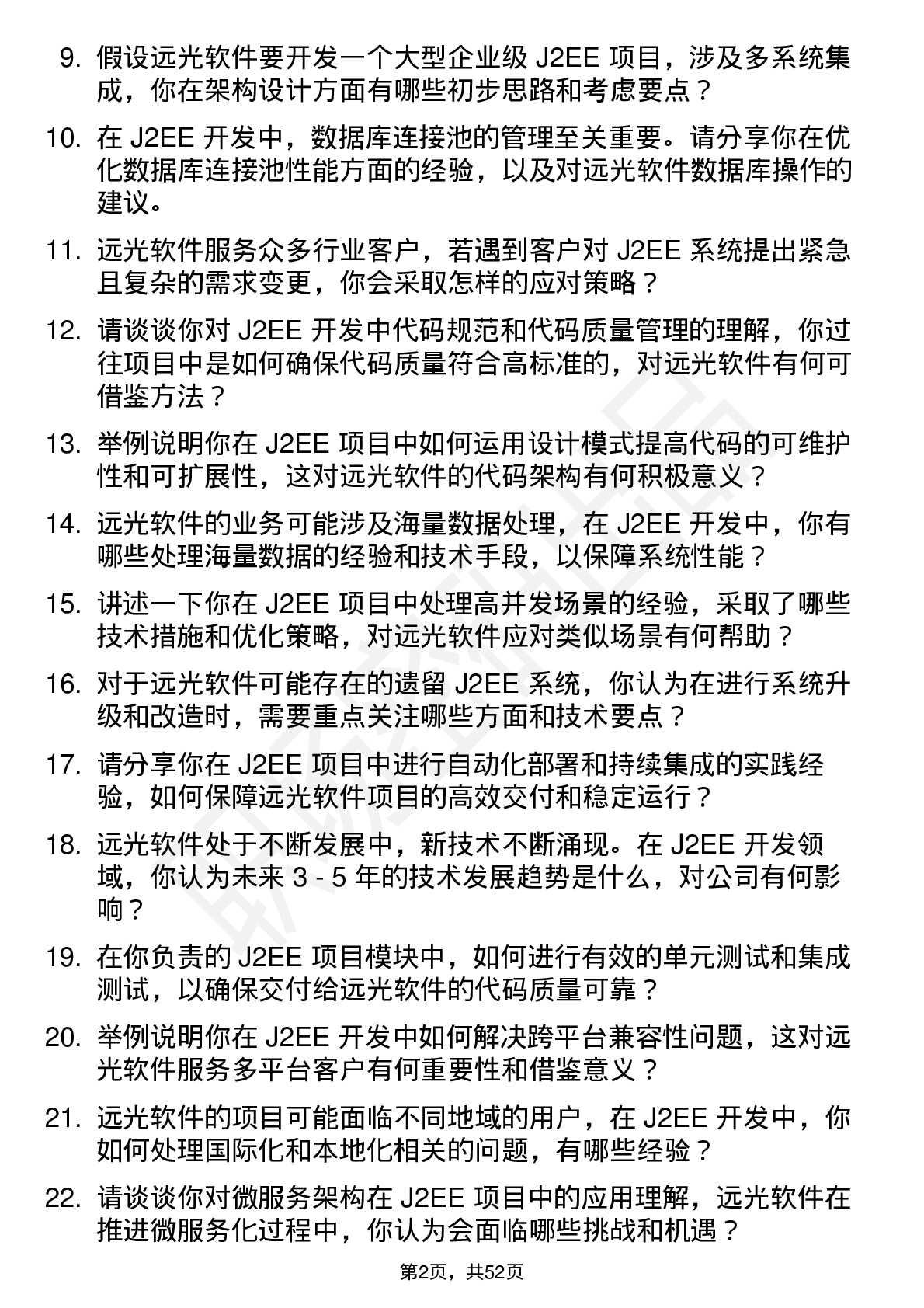 48道远光软件J2EE 高级工程师岗位面试题库及参考回答含考察点分析