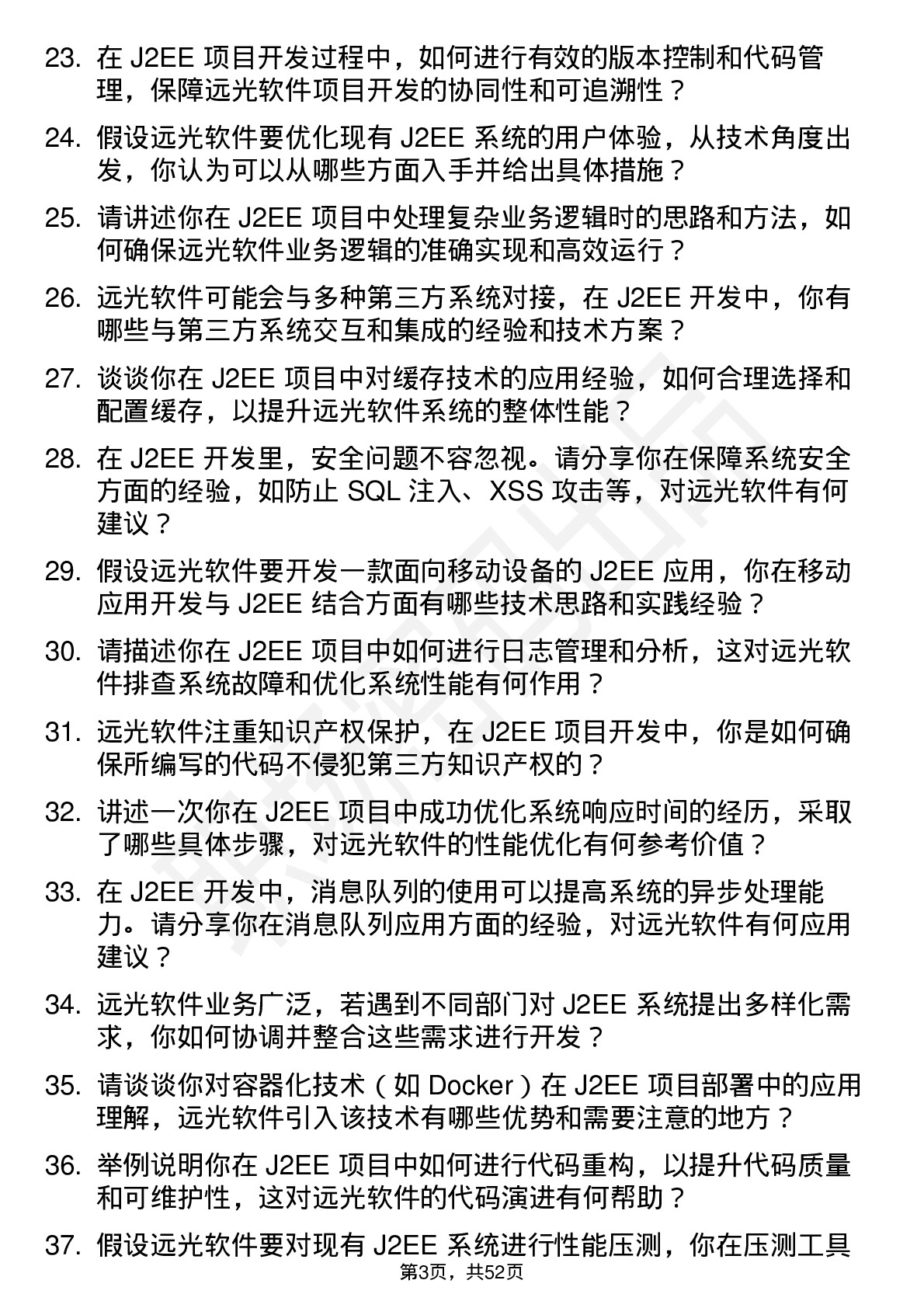 48道远光软件J2EE 高级工程师岗位面试题库及参考回答含考察点分析