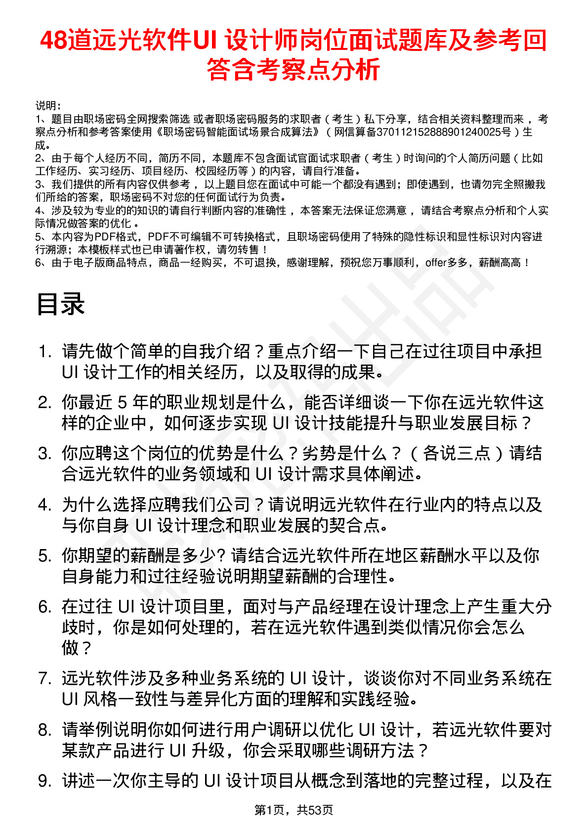 48道远光软件UI 设计师岗位面试题库及参考回答含考察点分析