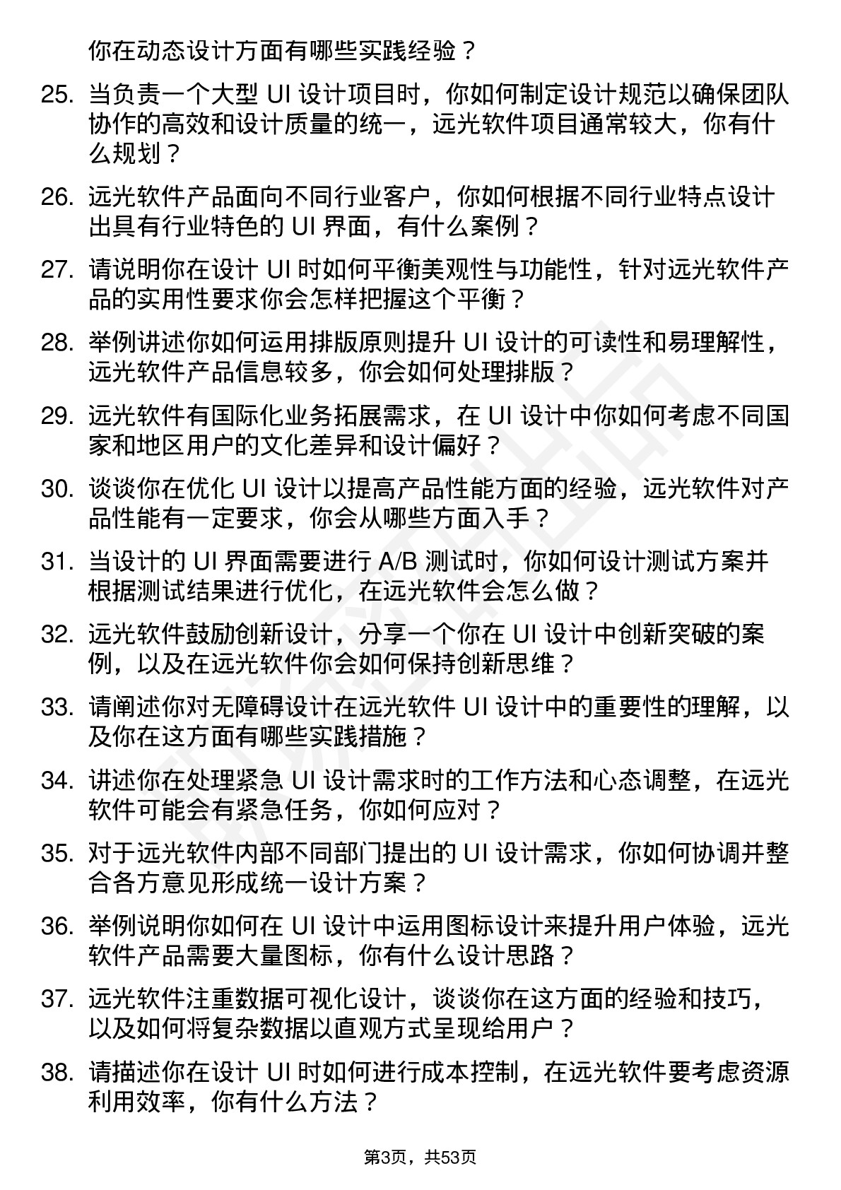 48道远光软件UI 设计师岗位面试题库及参考回答含考察点分析