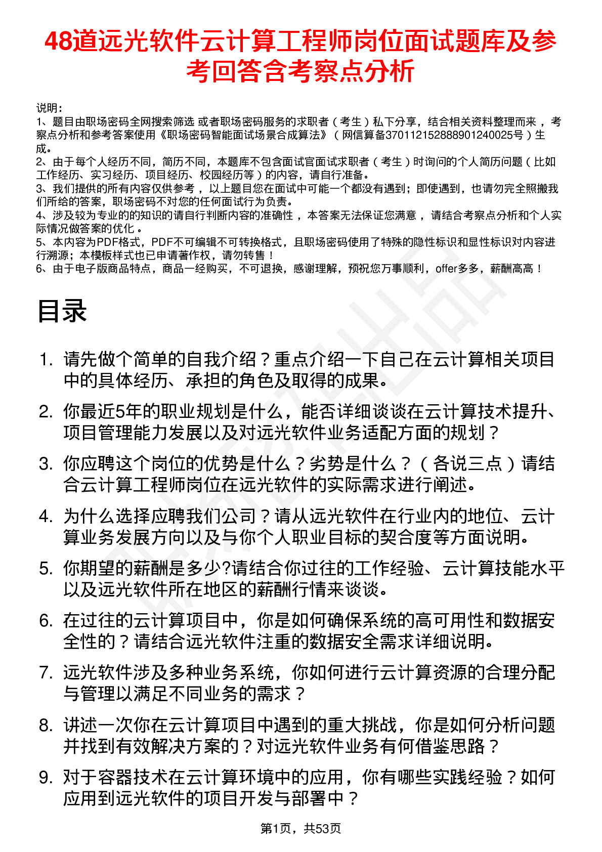 48道远光软件云计算工程师岗位面试题库及参考回答含考察点分析