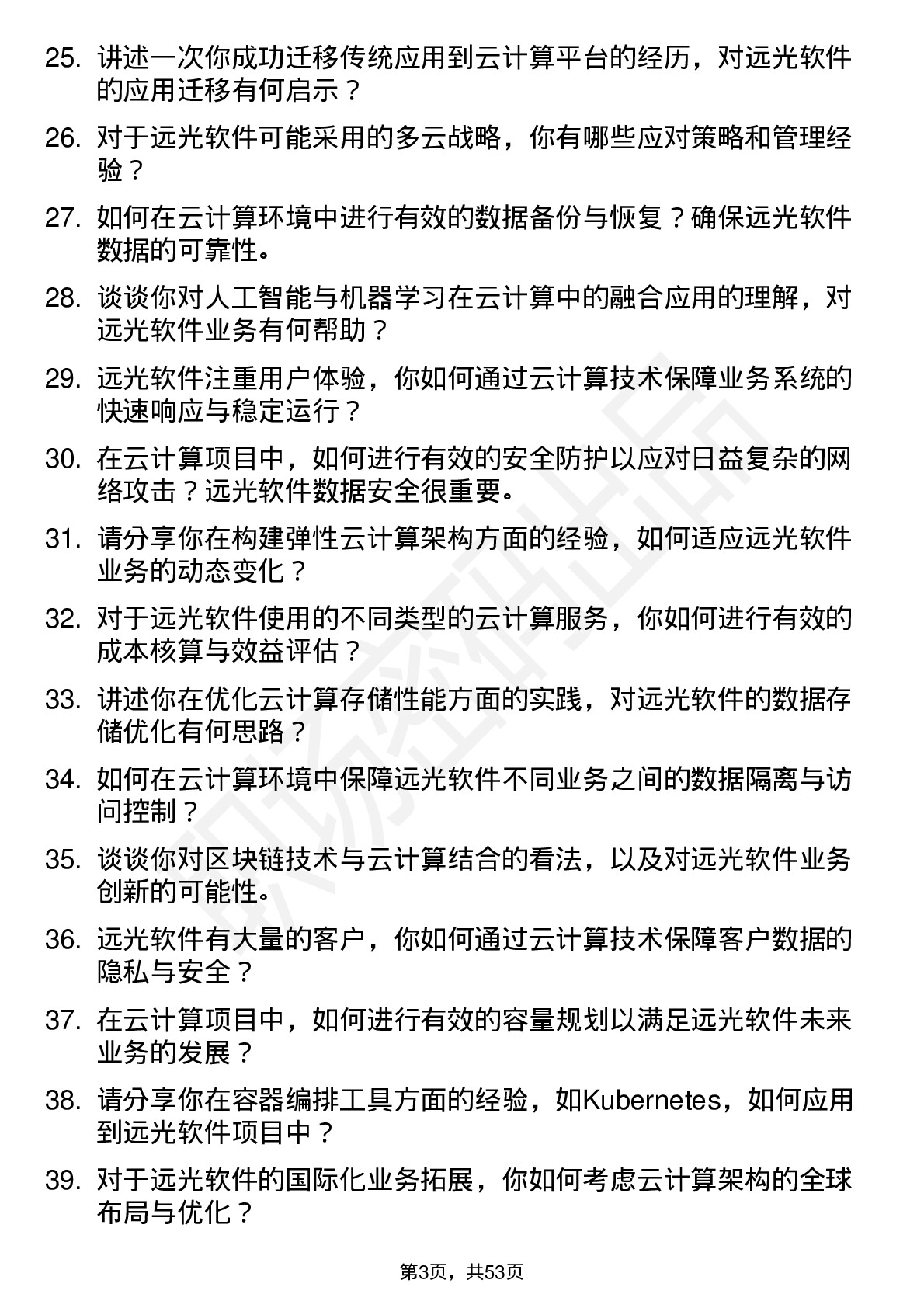 48道远光软件云计算工程师岗位面试题库及参考回答含考察点分析