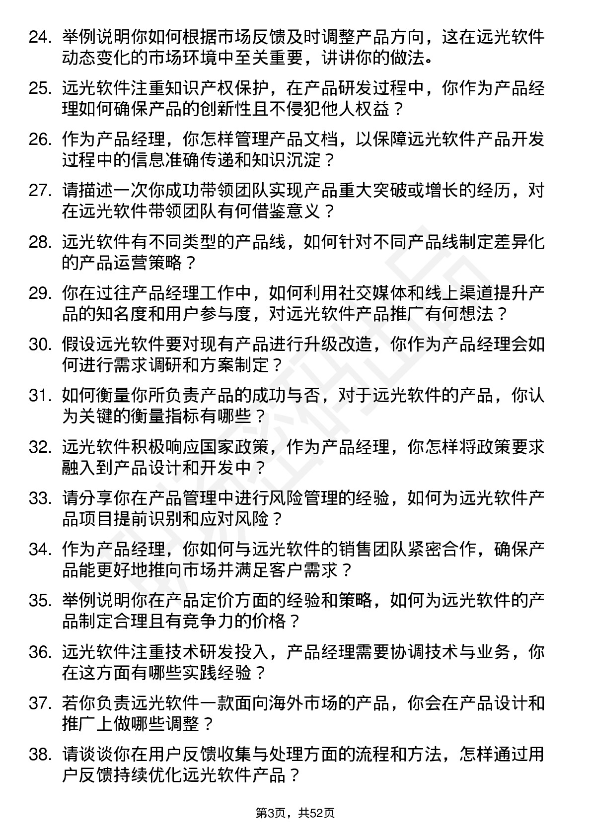 48道远光软件产品经理岗位面试题库及参考回答含考察点分析