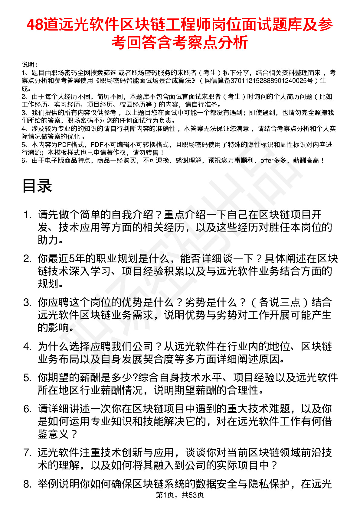 48道远光软件区块链工程师岗位面试题库及参考回答含考察点分析