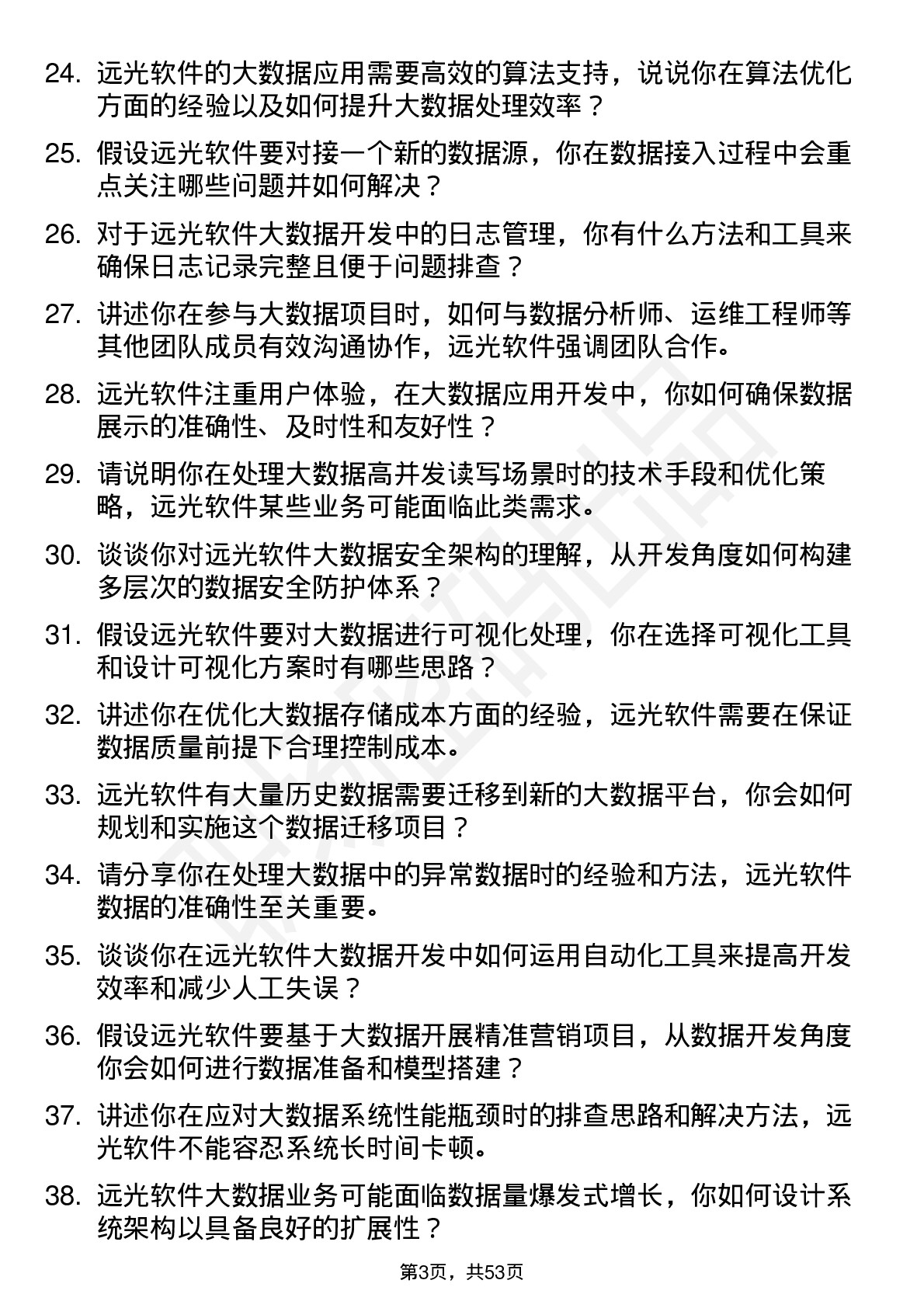 48道远光软件大数据开发工程师岗位面试题库及参考回答含考察点分析