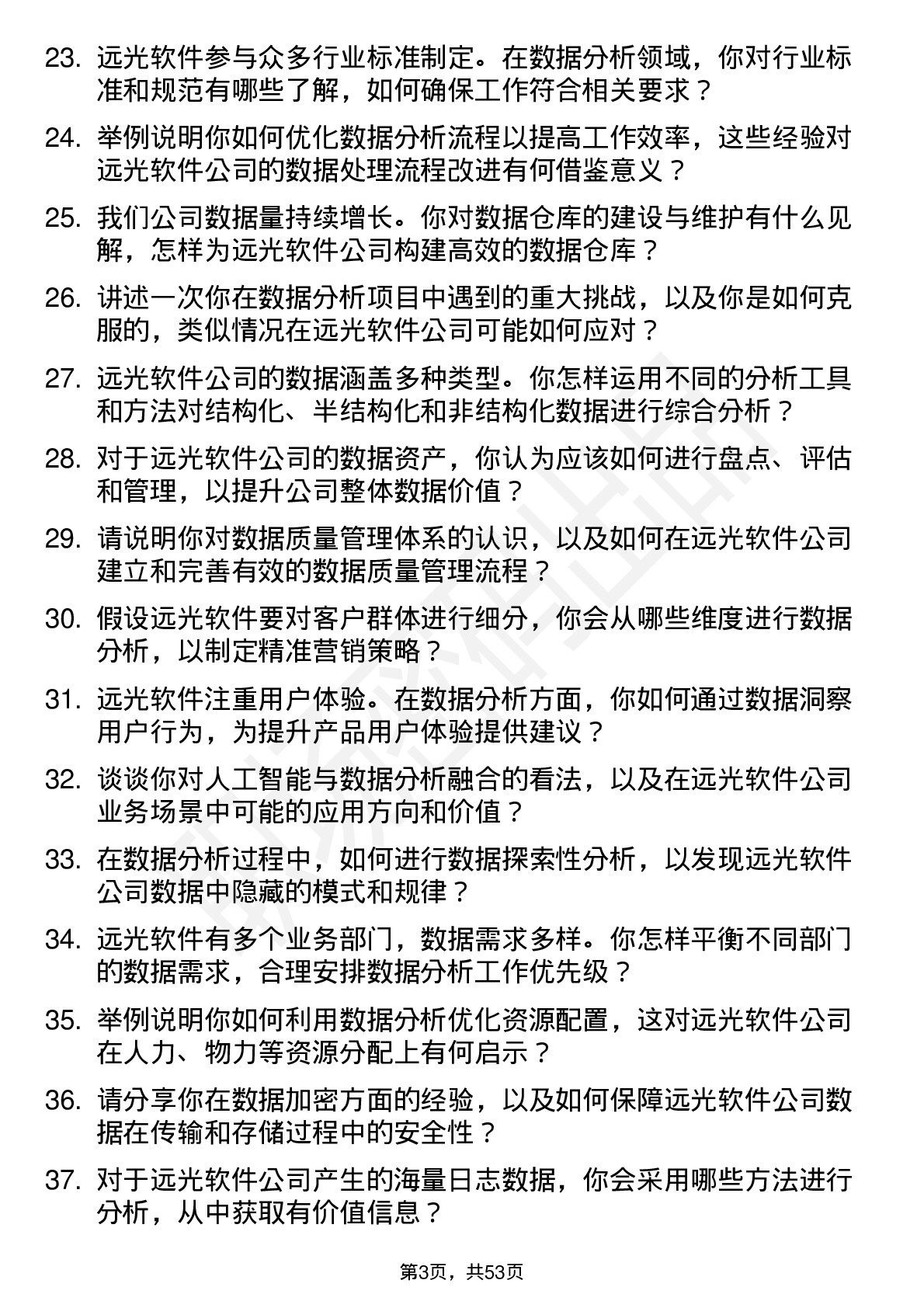 48道远光软件数据分析师岗位面试题库及参考回答含考察点分析