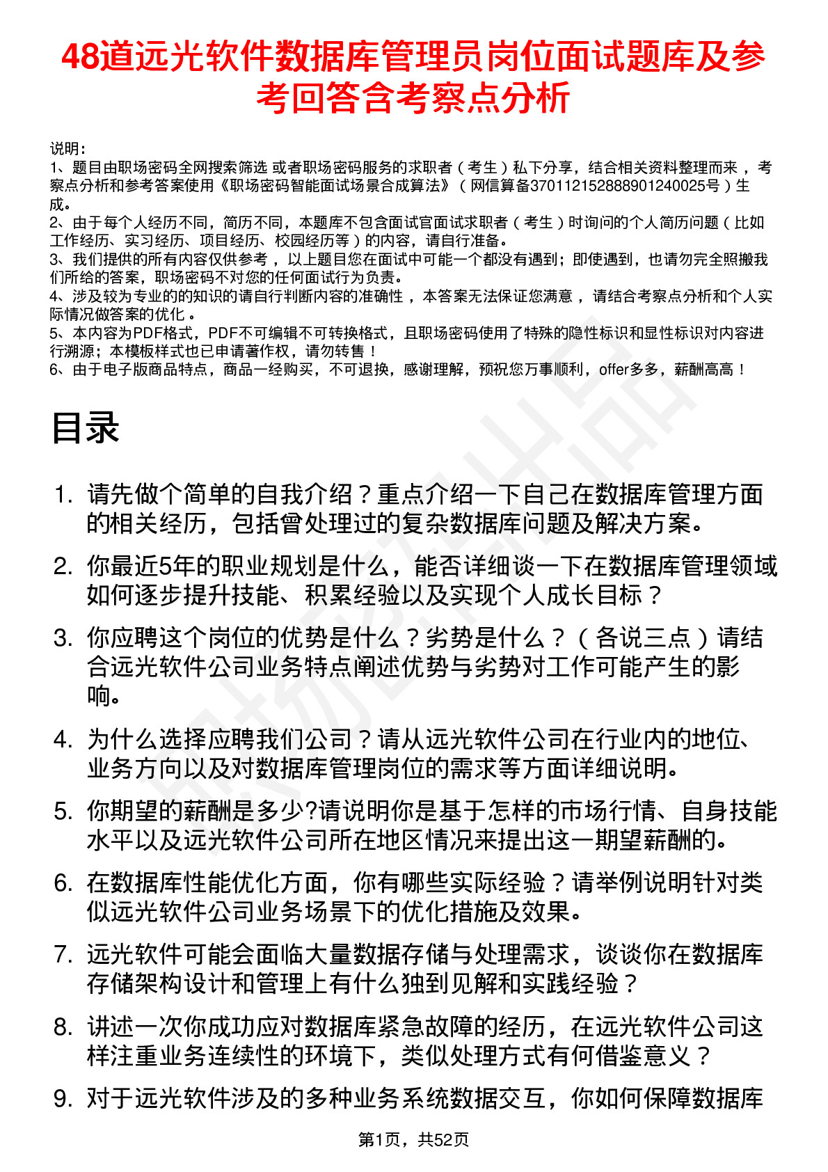 48道远光软件数据库管理员岗位面试题库及参考回答含考察点分析