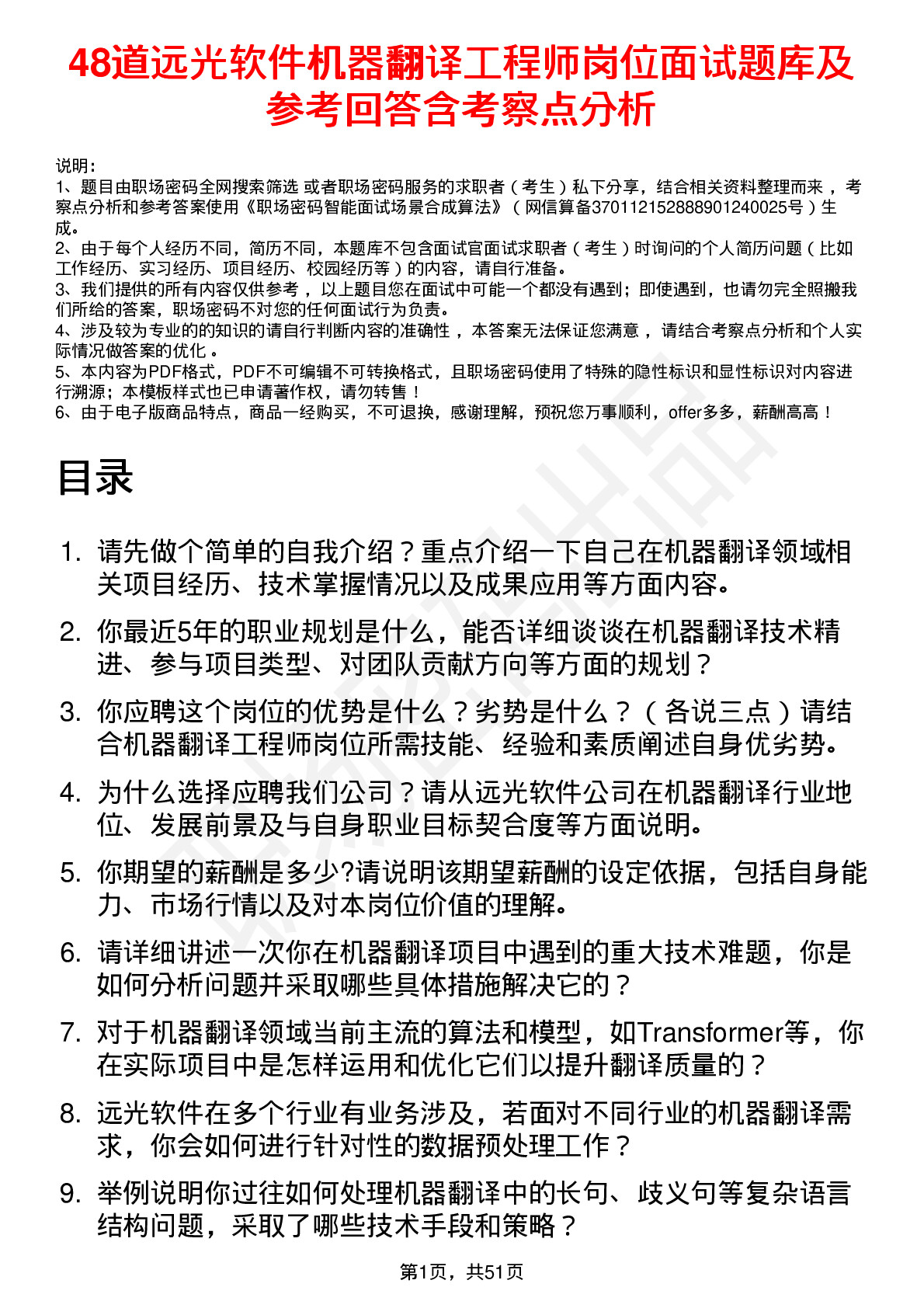 48道远光软件机器翻译工程师岗位面试题库及参考回答含考察点分析