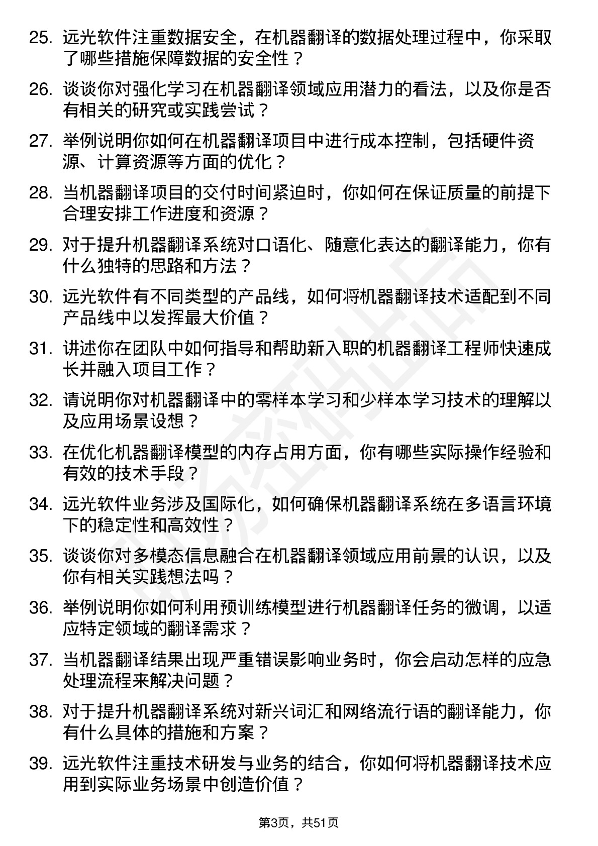 48道远光软件机器翻译工程师岗位面试题库及参考回答含考察点分析