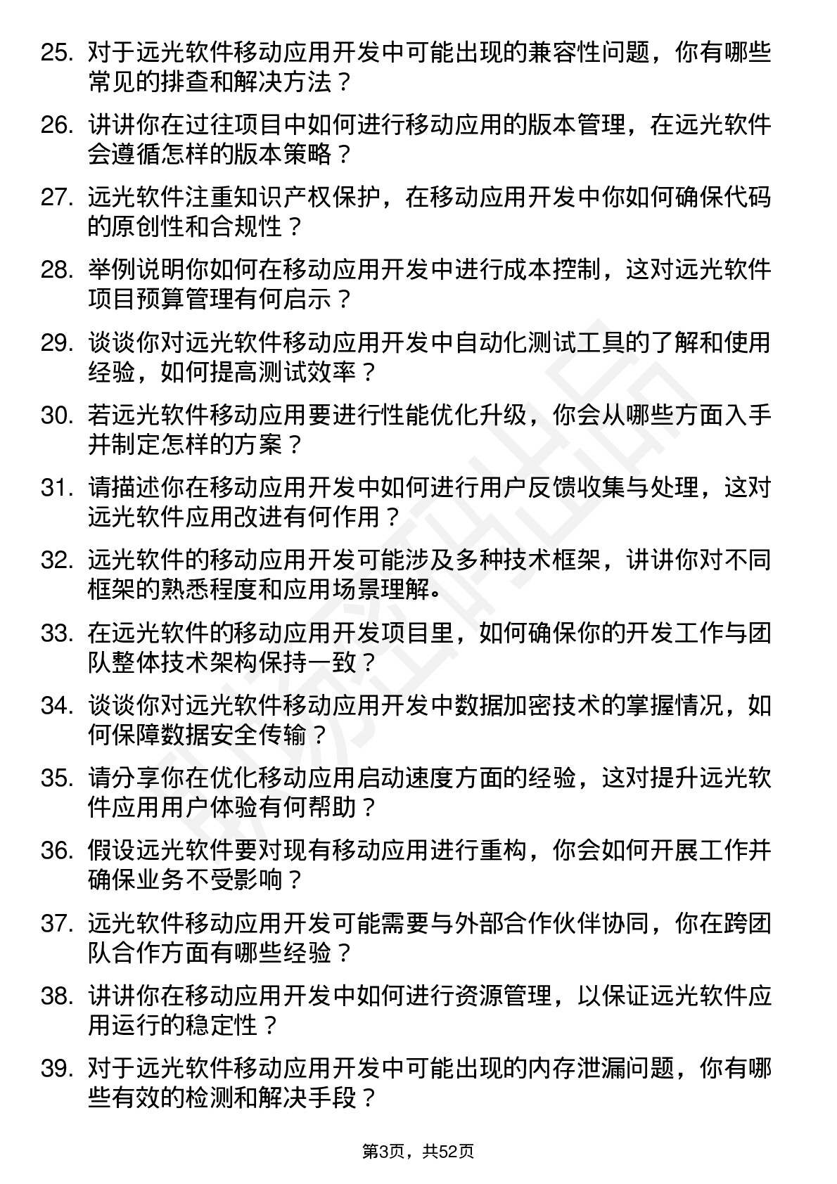 48道远光软件移动应用开发工程师岗位面试题库及参考回答含考察点分析