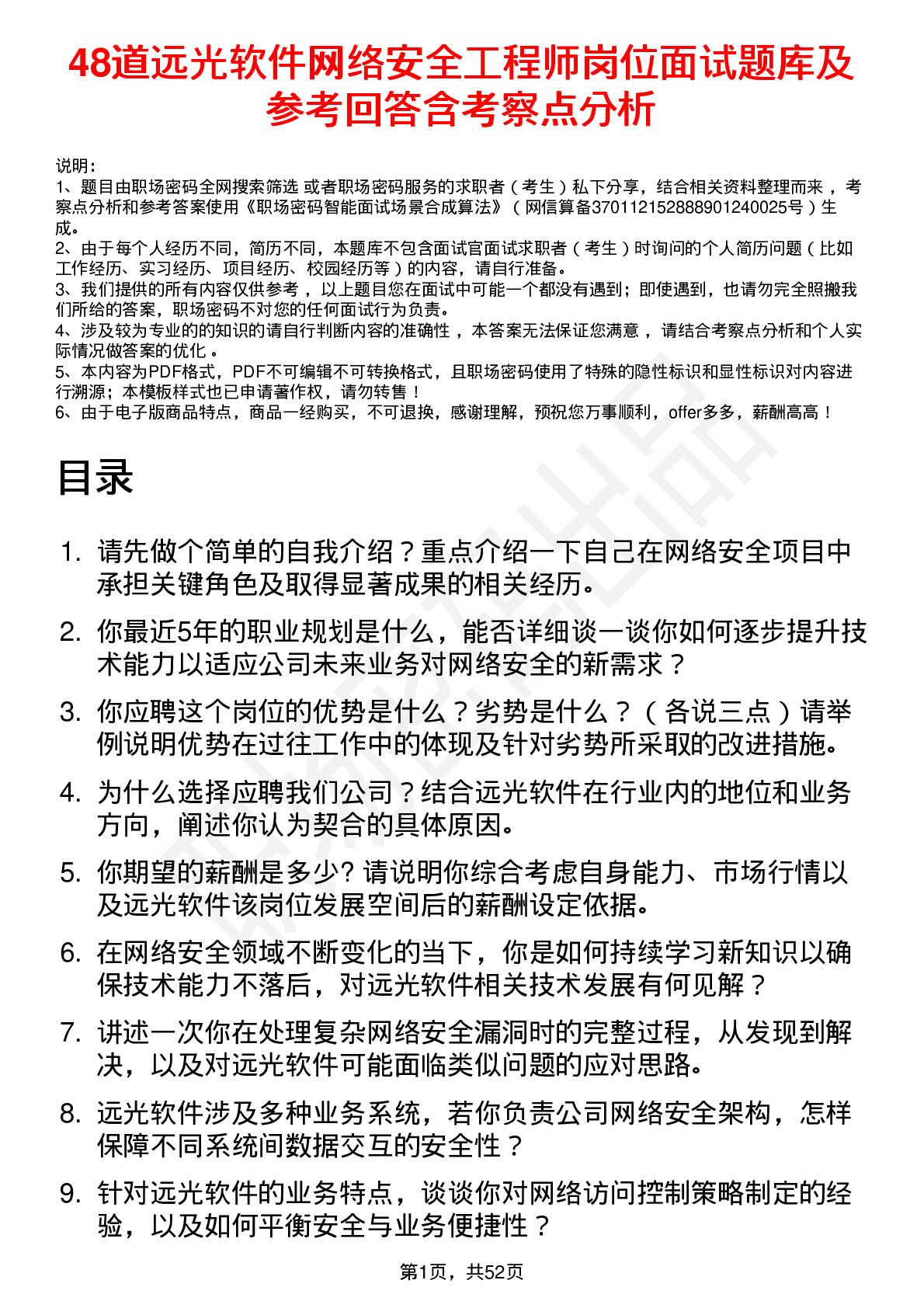 48道远光软件网络安全工程师岗位面试题库及参考回答含考察点分析