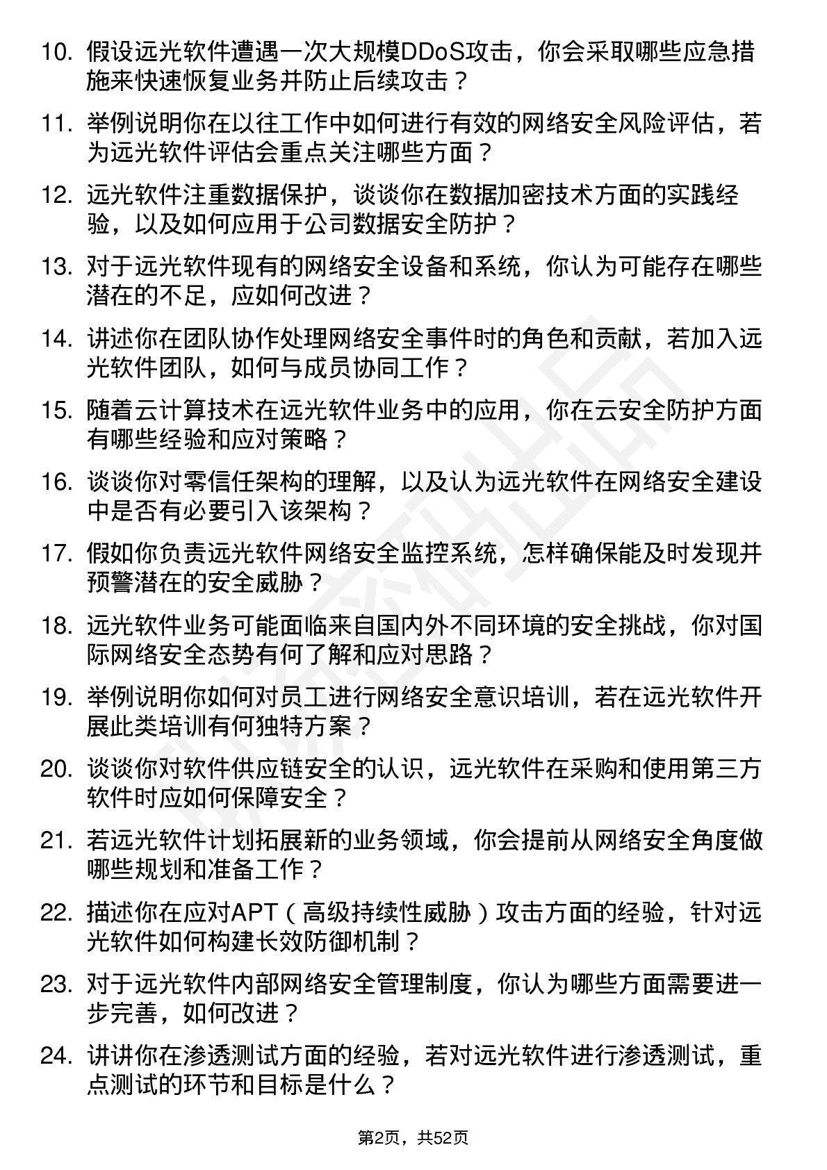 48道远光软件网络安全工程师岗位面试题库及参考回答含考察点分析