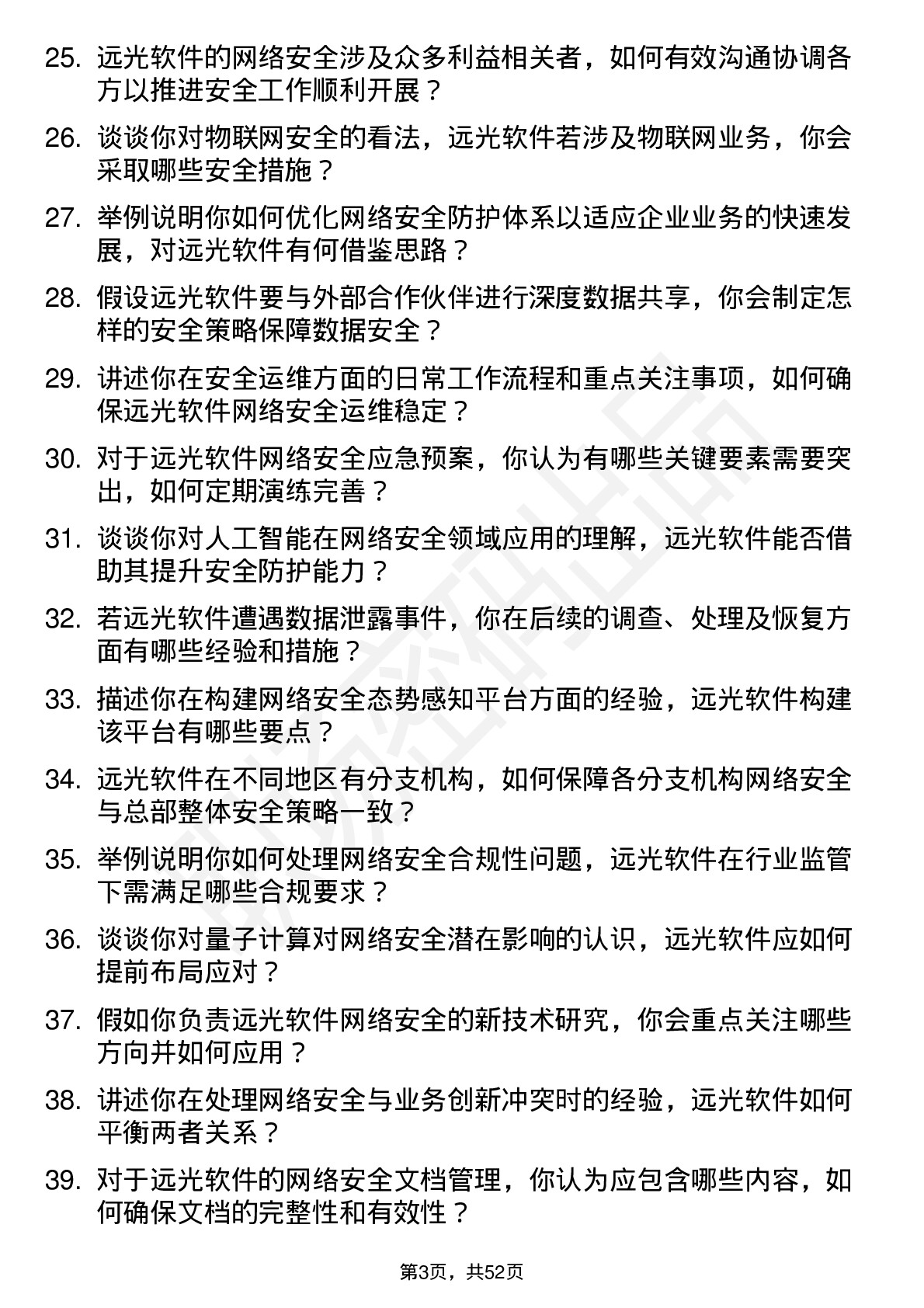 48道远光软件网络安全工程师岗位面试题库及参考回答含考察点分析