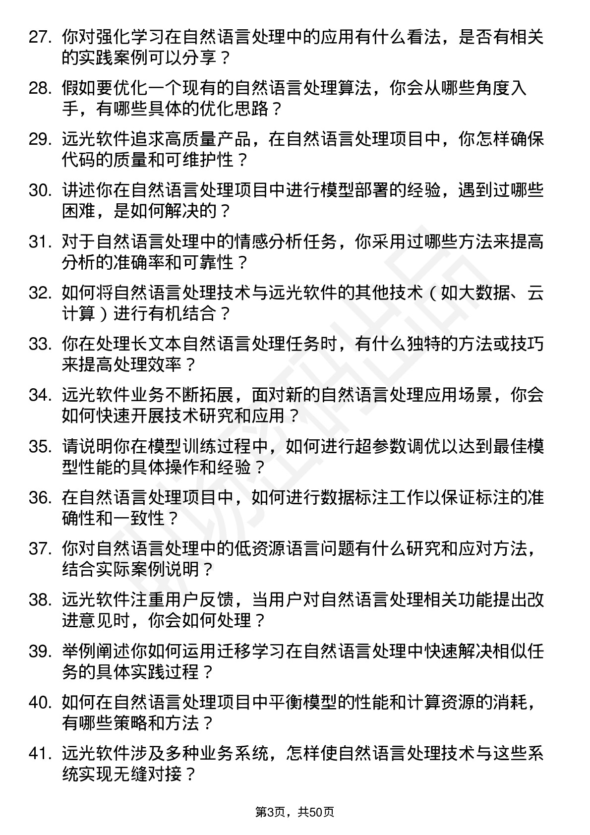 48道远光软件自然语言处理工程师岗位面试题库及参考回答含考察点分析