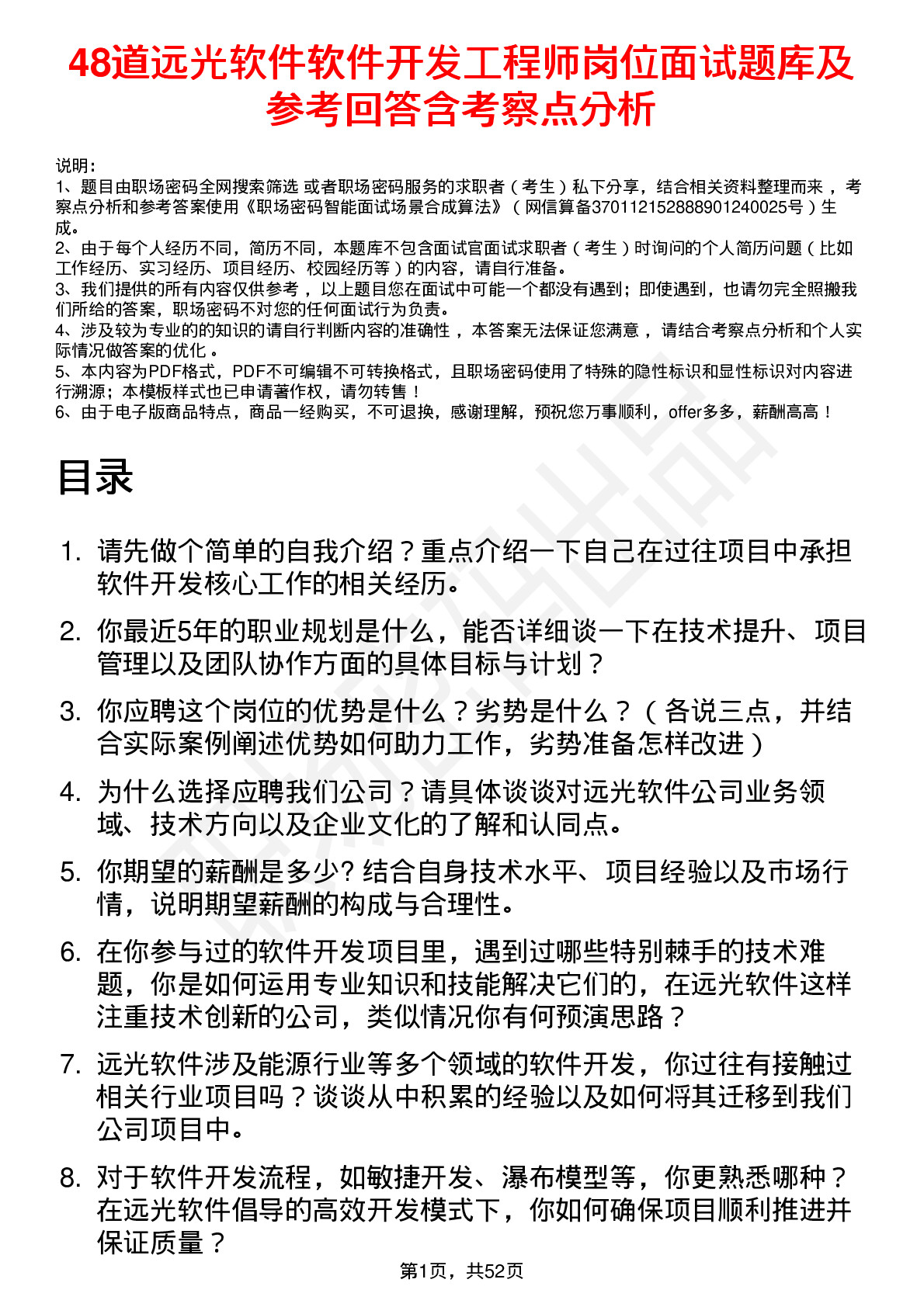 48道远光软件软件开发工程师岗位面试题库及参考回答含考察点分析