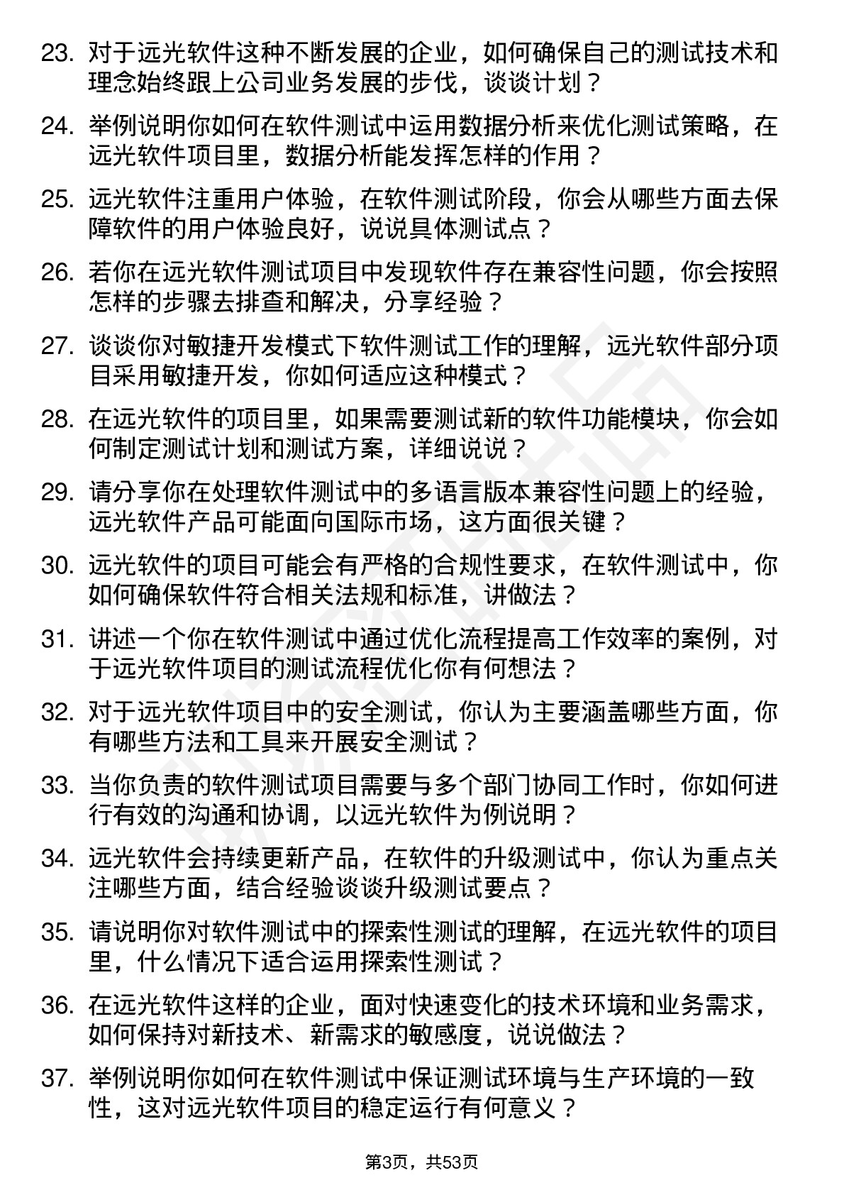 48道远光软件软件测试工程师岗位面试题库及参考回答含考察点分析