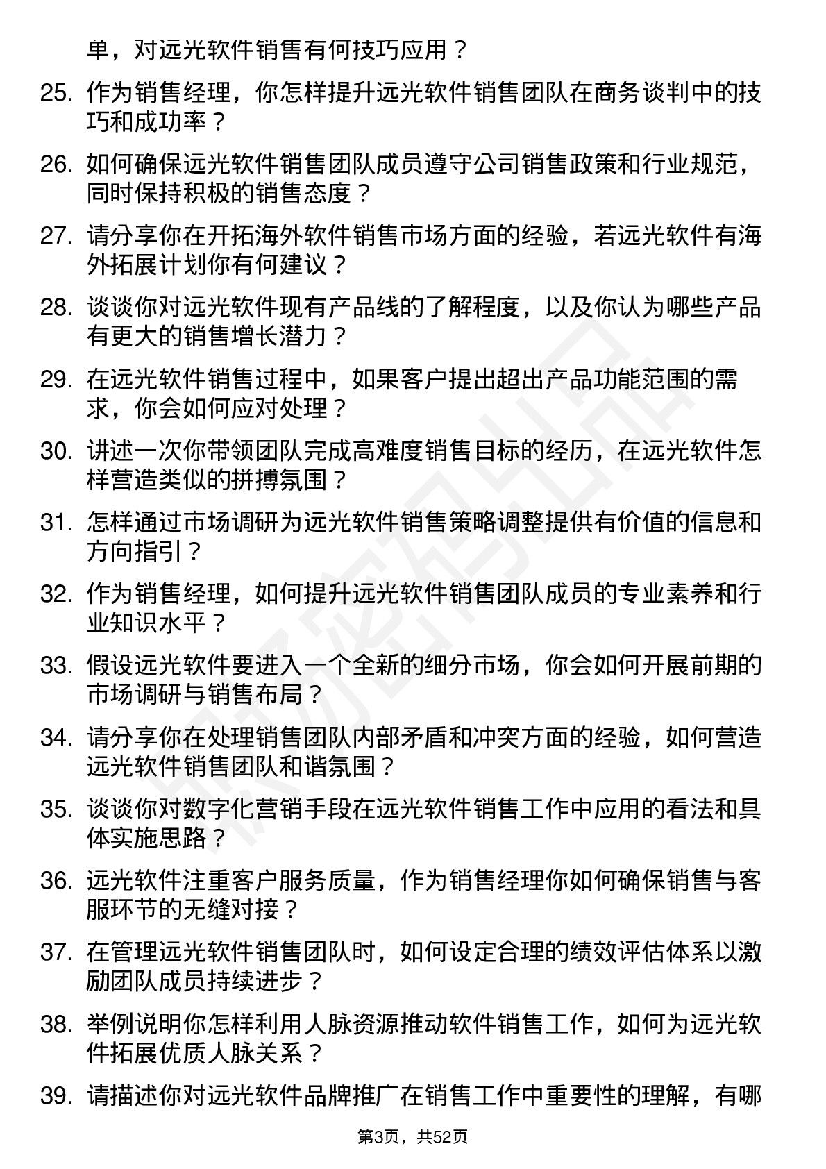 48道远光软件销售经理岗位面试题库及参考回答含考察点分析