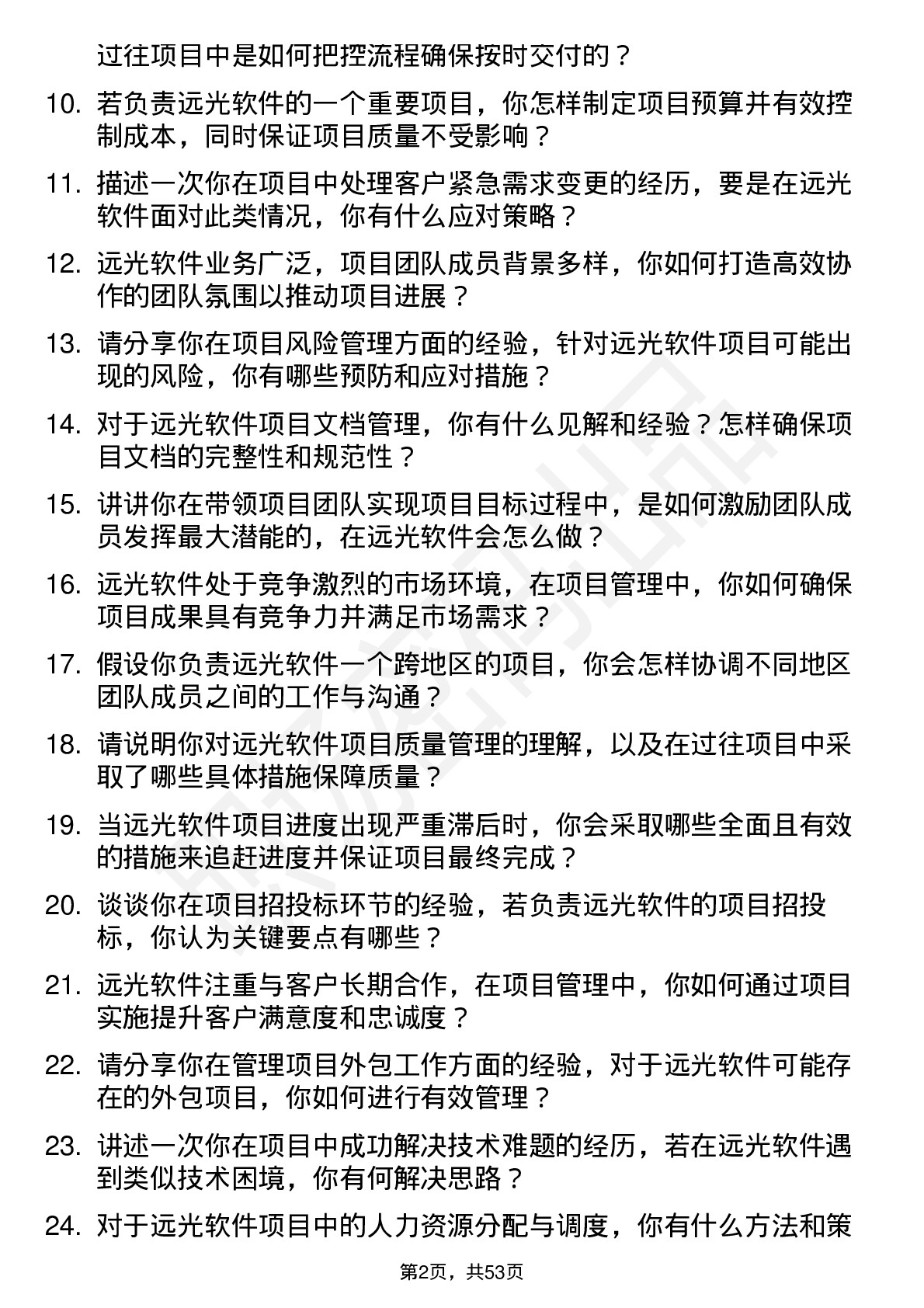 48道远光软件项目经理岗位面试题库及参考回答含考察点分析