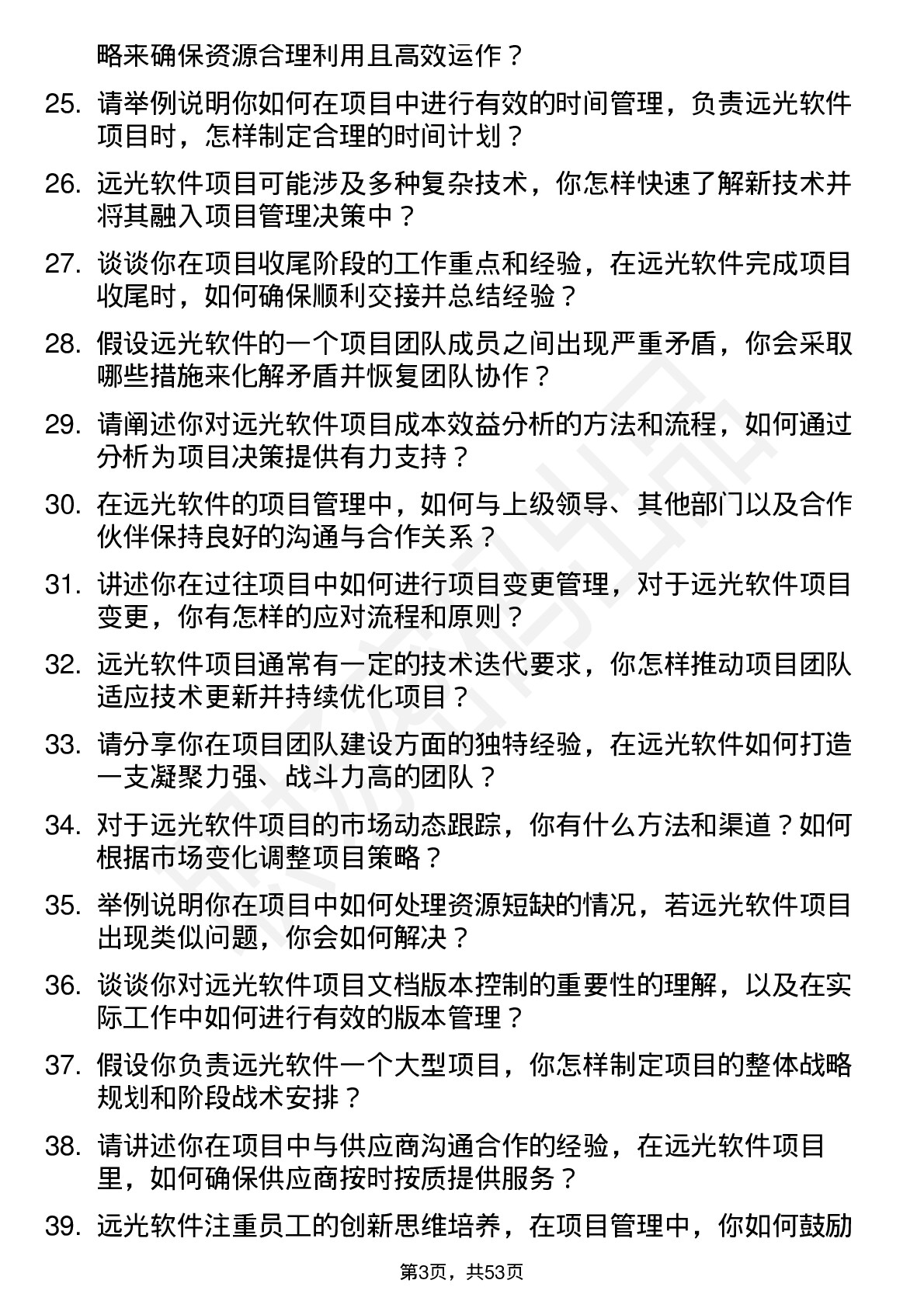 48道远光软件项目经理岗位面试题库及参考回答含考察点分析