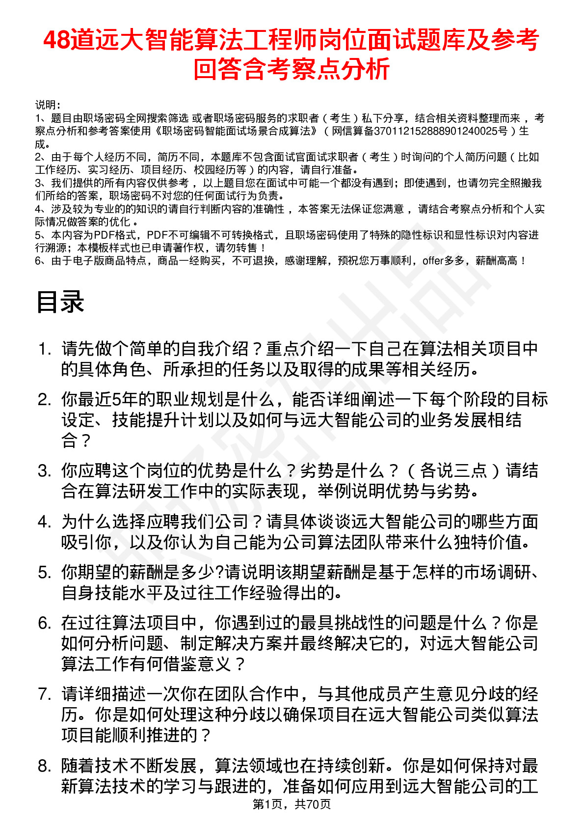 48道远大智能算法工程师岗位面试题库及参考回答含考察点分析