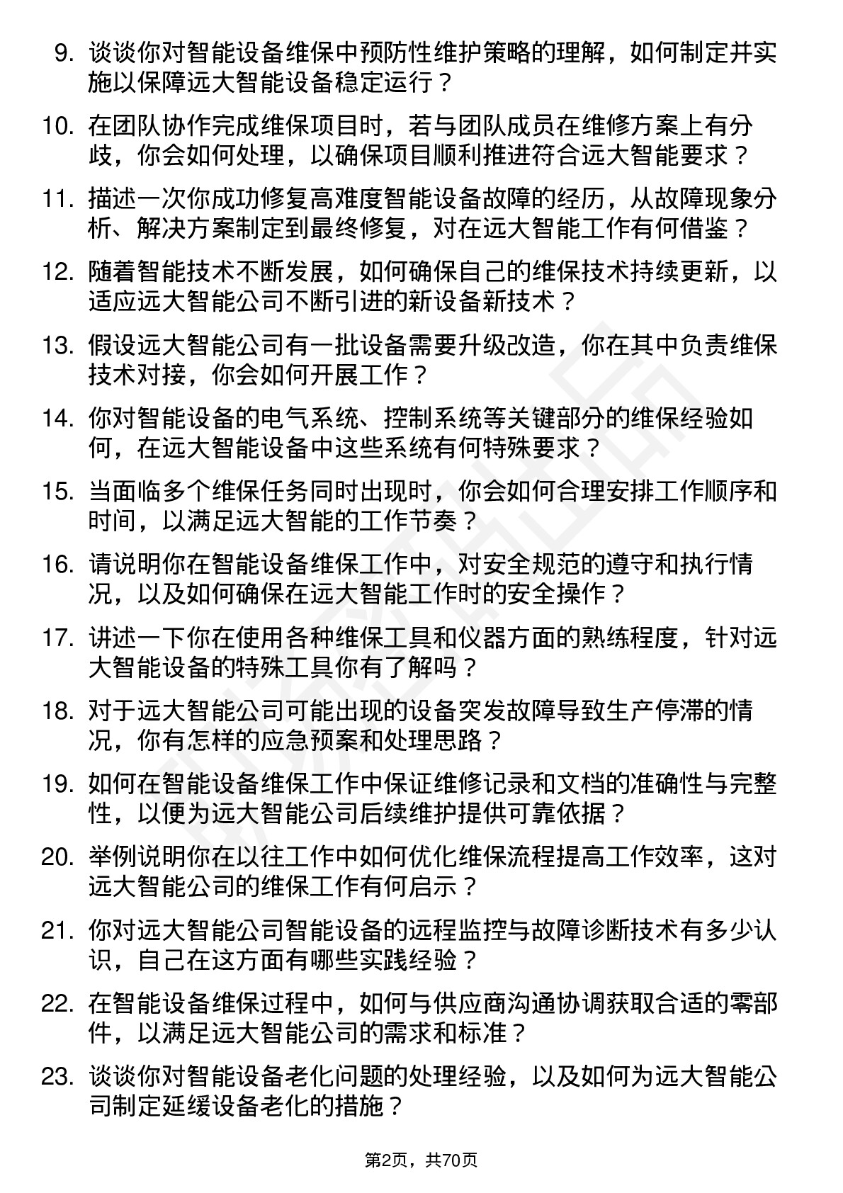 48道远大智能维保技术员岗位面试题库及参考回答含考察点分析