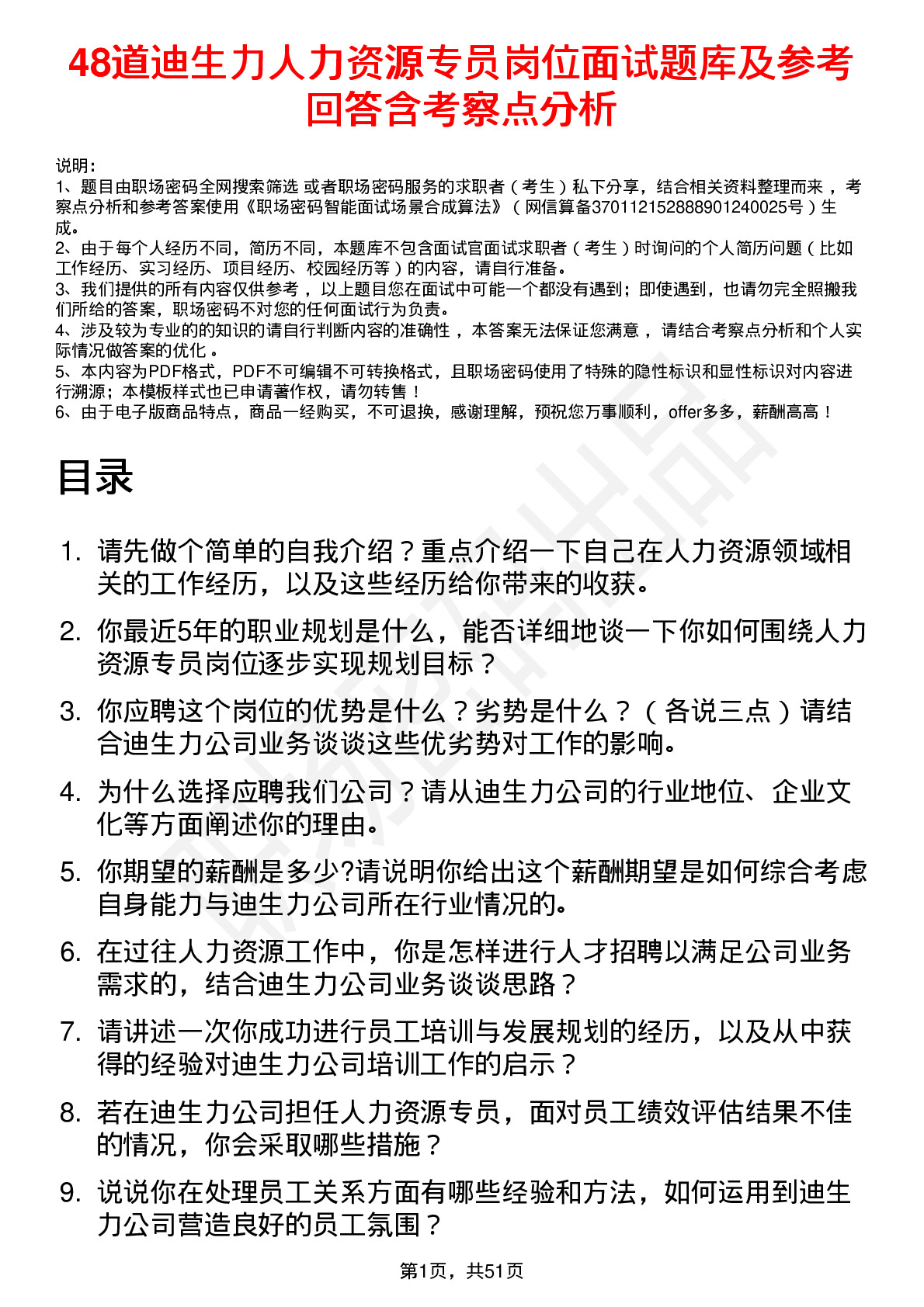 48道迪生力人力资源专员岗位面试题库及参考回答含考察点分析