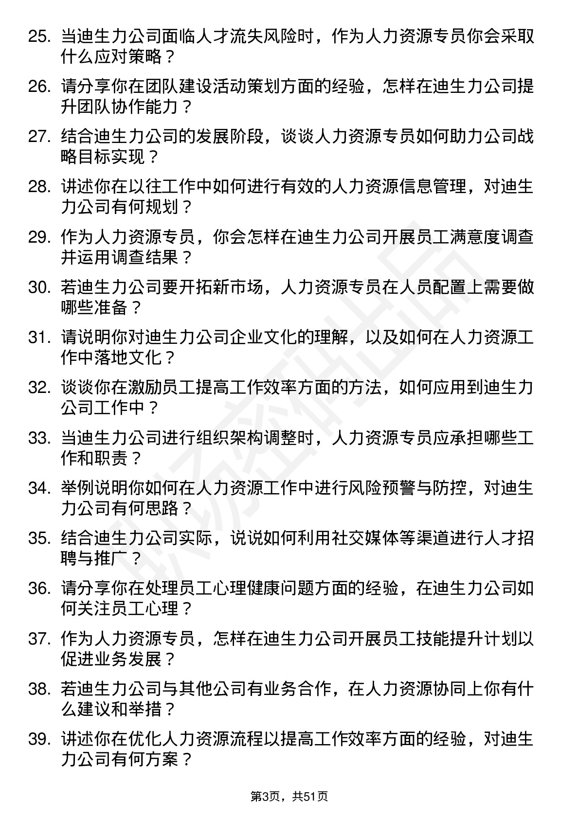 48道迪生力人力资源专员岗位面试题库及参考回答含考察点分析