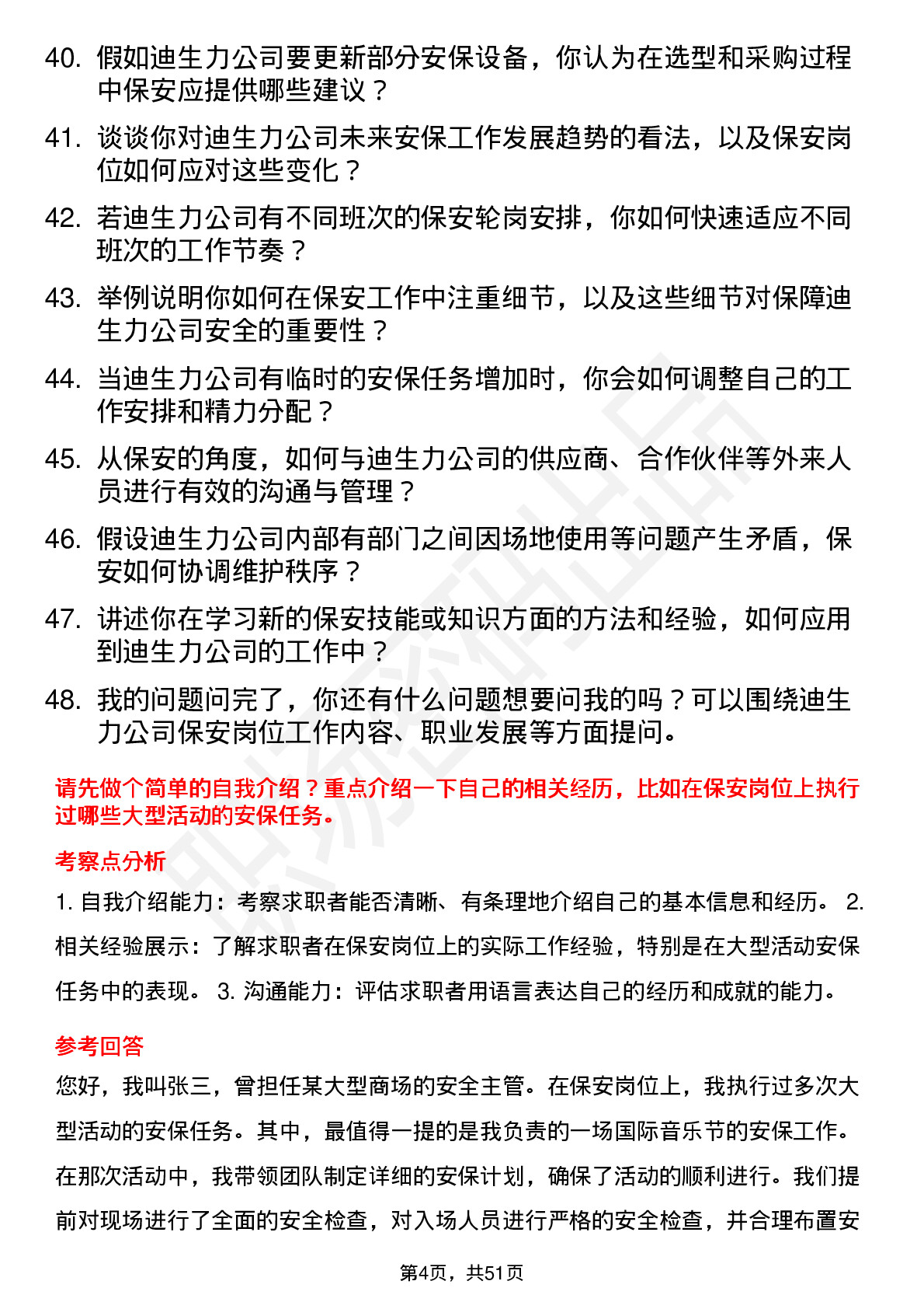 48道迪生力保安岗位面试题库及参考回答含考察点分析