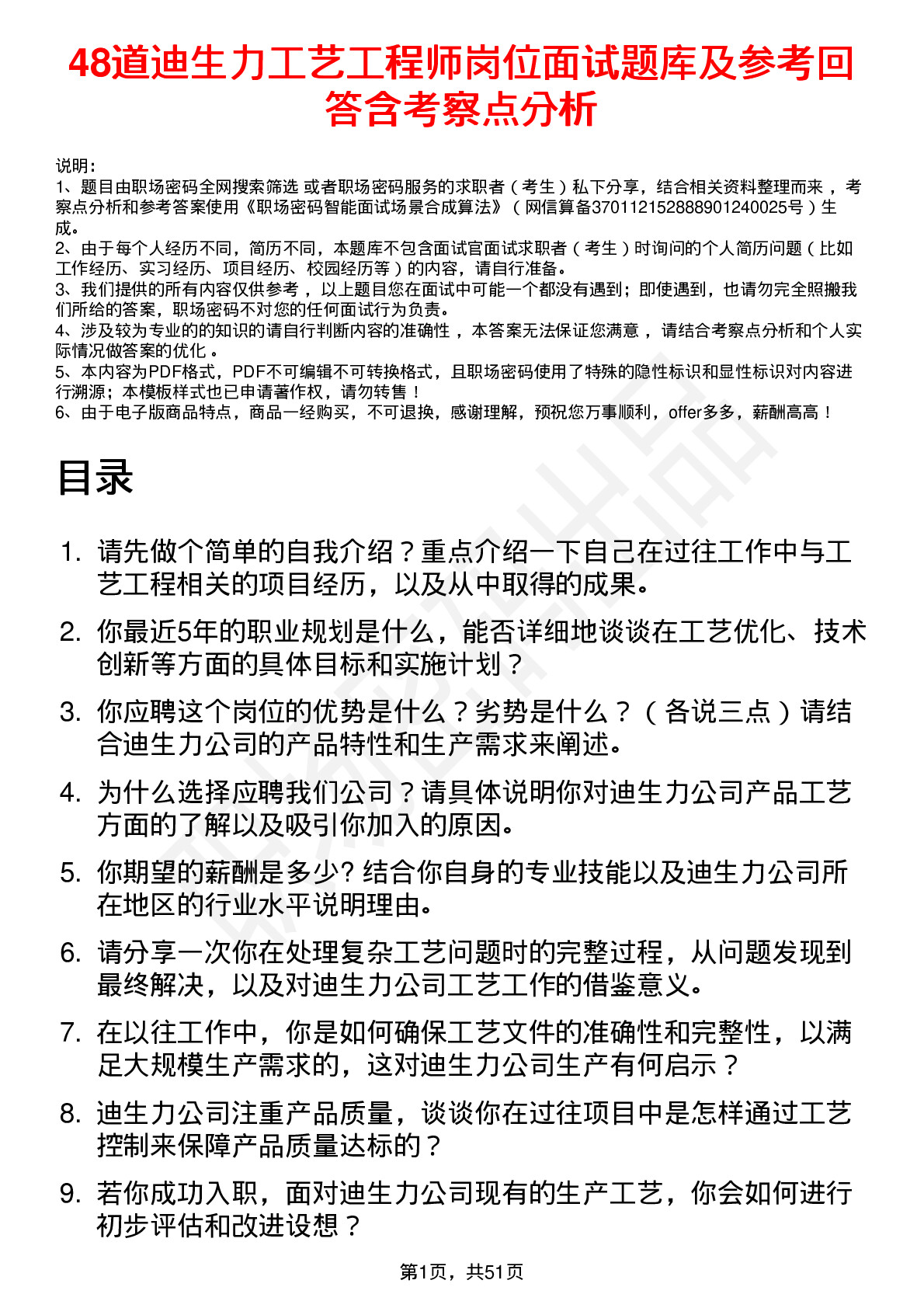 48道迪生力工艺工程师岗位面试题库及参考回答含考察点分析