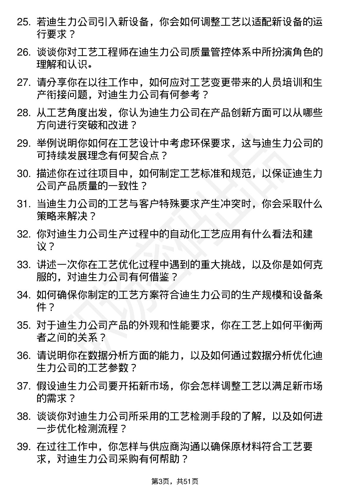 48道迪生力工艺工程师岗位面试题库及参考回答含考察点分析