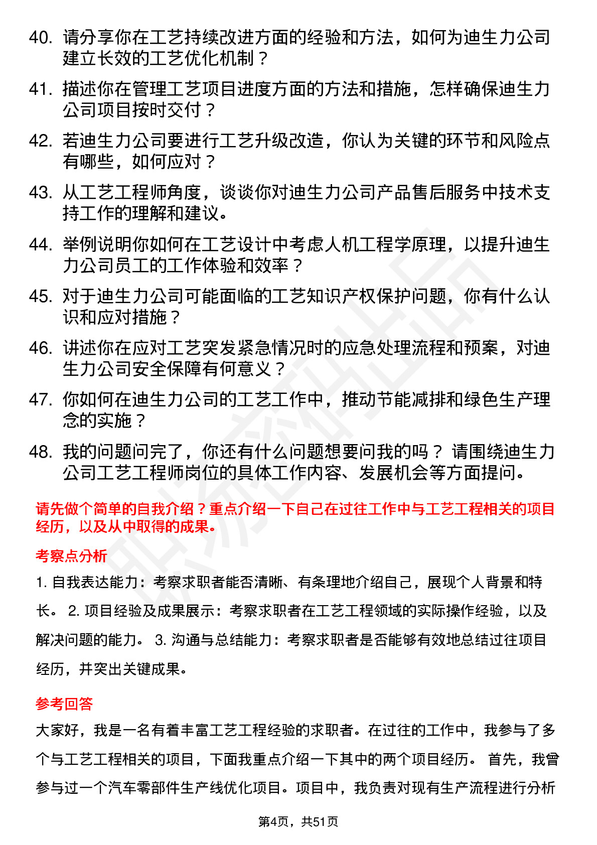 48道迪生力工艺工程师岗位面试题库及参考回答含考察点分析