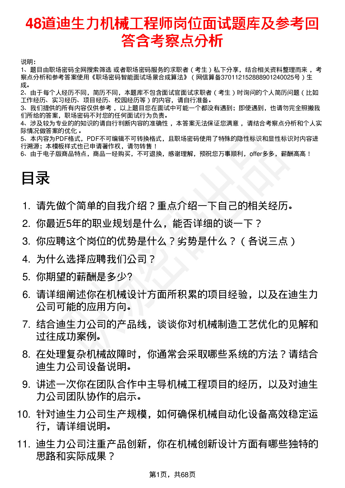 48道迪生力机械工程师岗位面试题库及参考回答含考察点分析