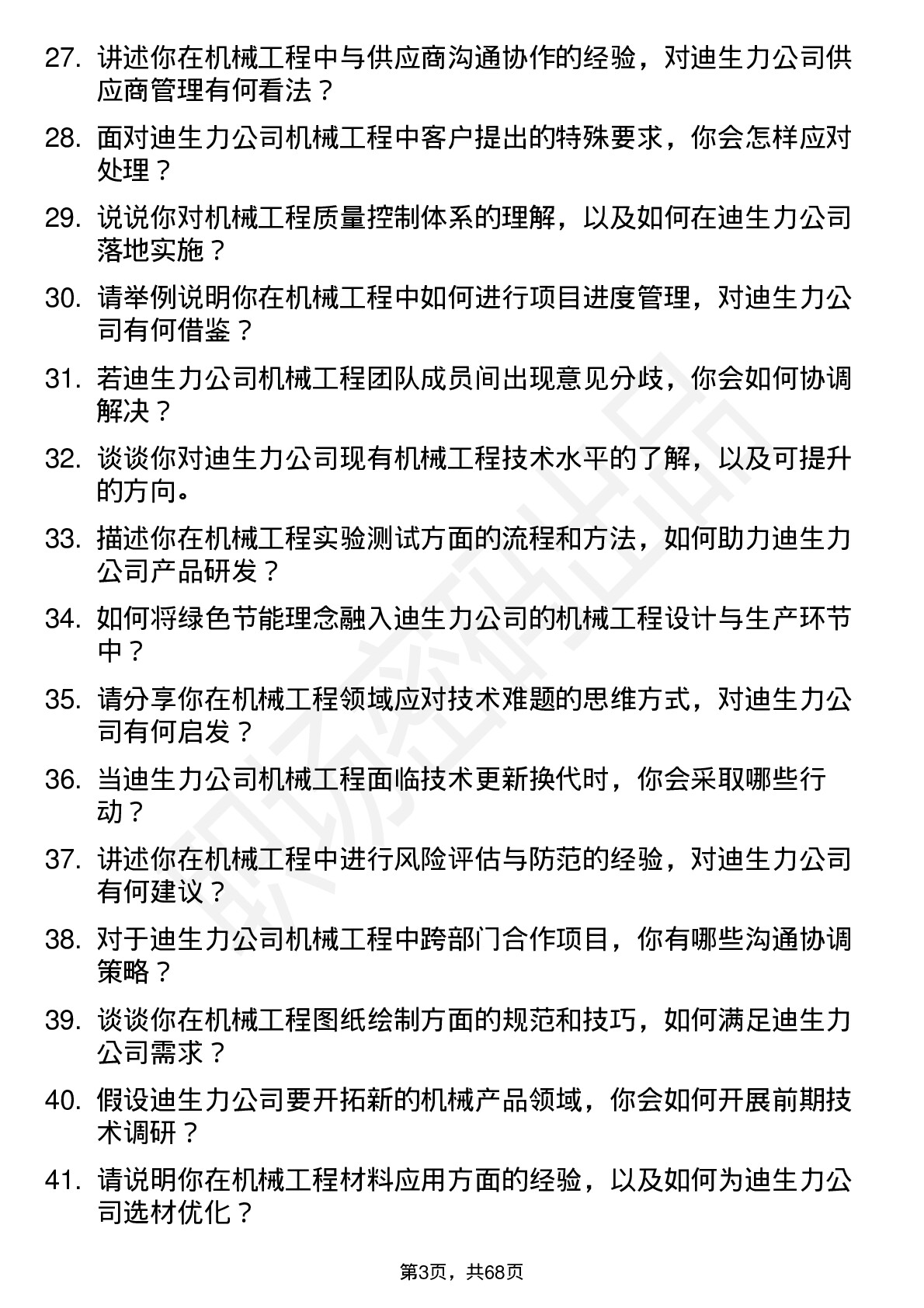 48道迪生力机械工程师岗位面试题库及参考回答含考察点分析