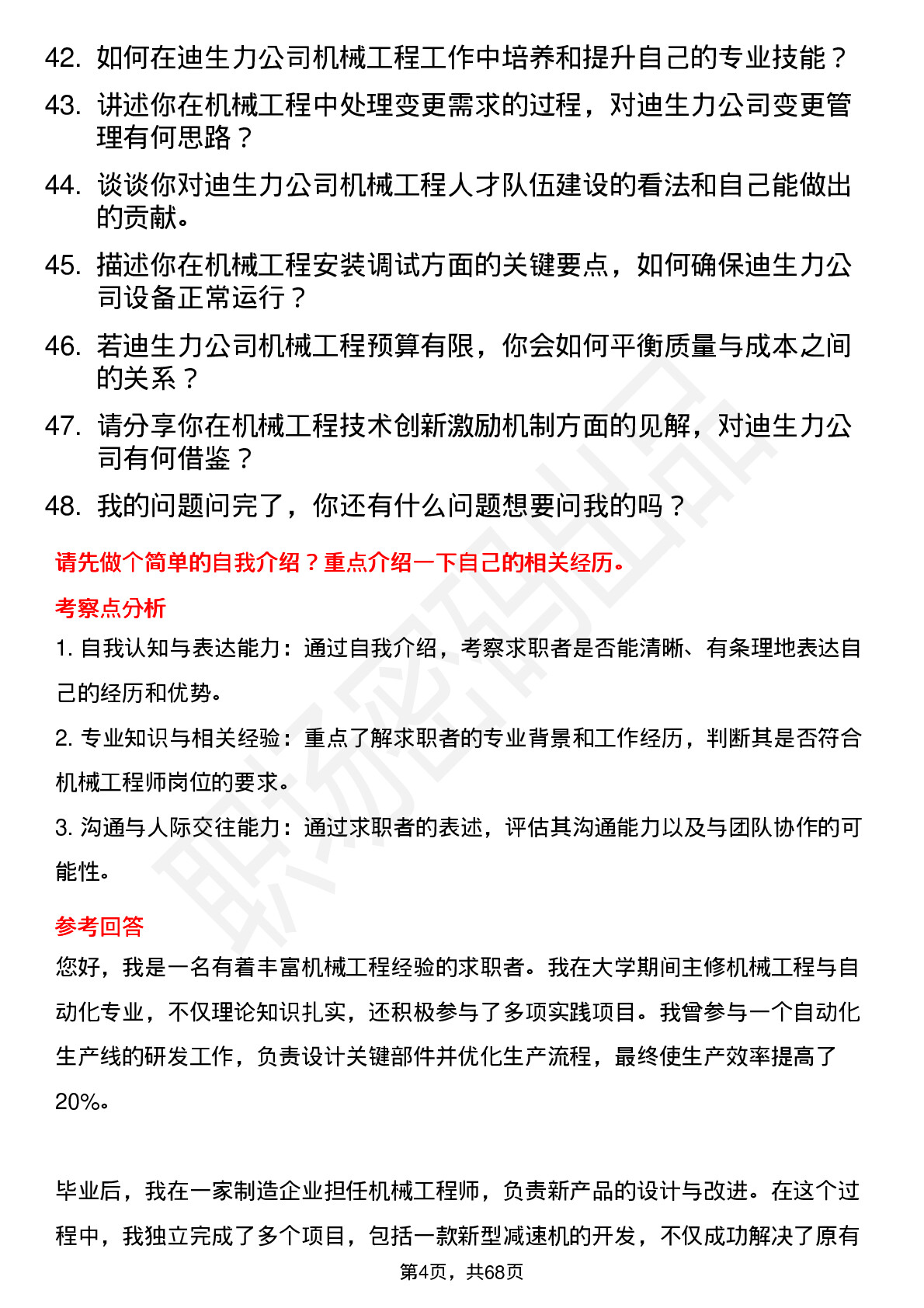 48道迪生力机械工程师岗位面试题库及参考回答含考察点分析