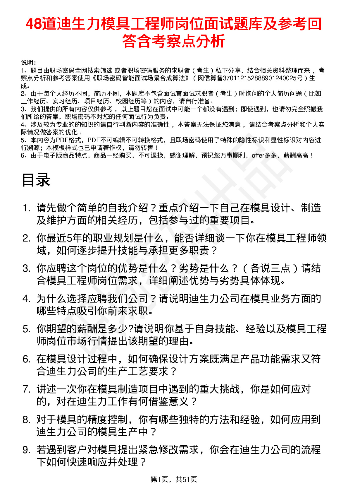 48道迪生力模具工程师岗位面试题库及参考回答含考察点分析